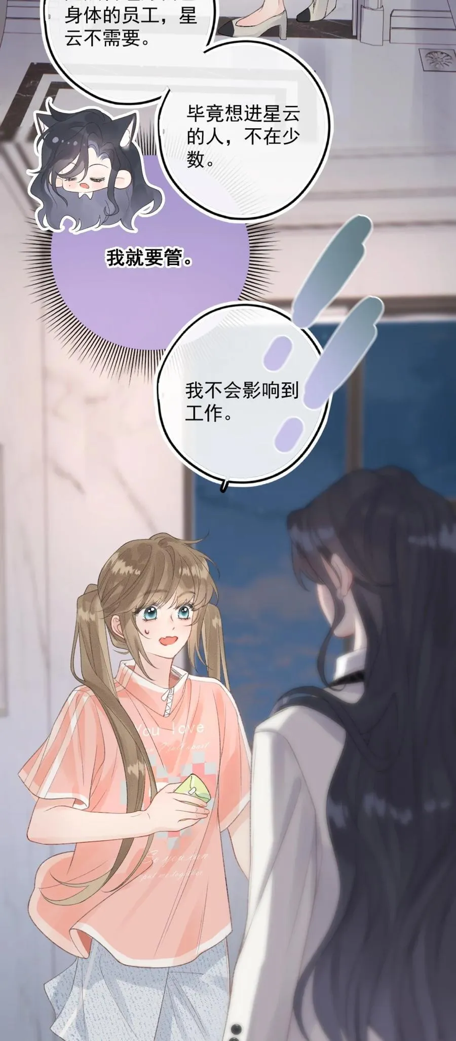 第11话 被我吓得不敢说话了吗？ 第10页