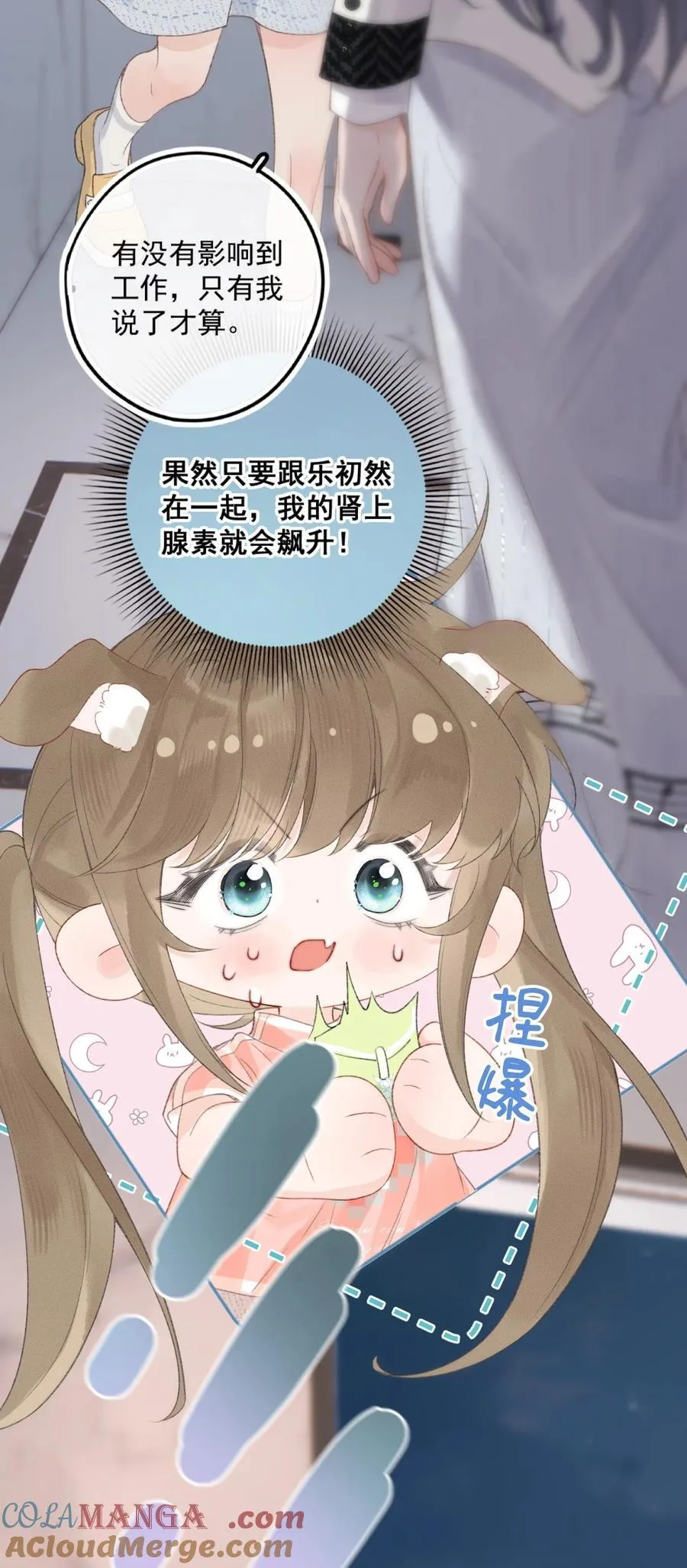 第11话 被我吓得不敢说话了吗？ 第11页