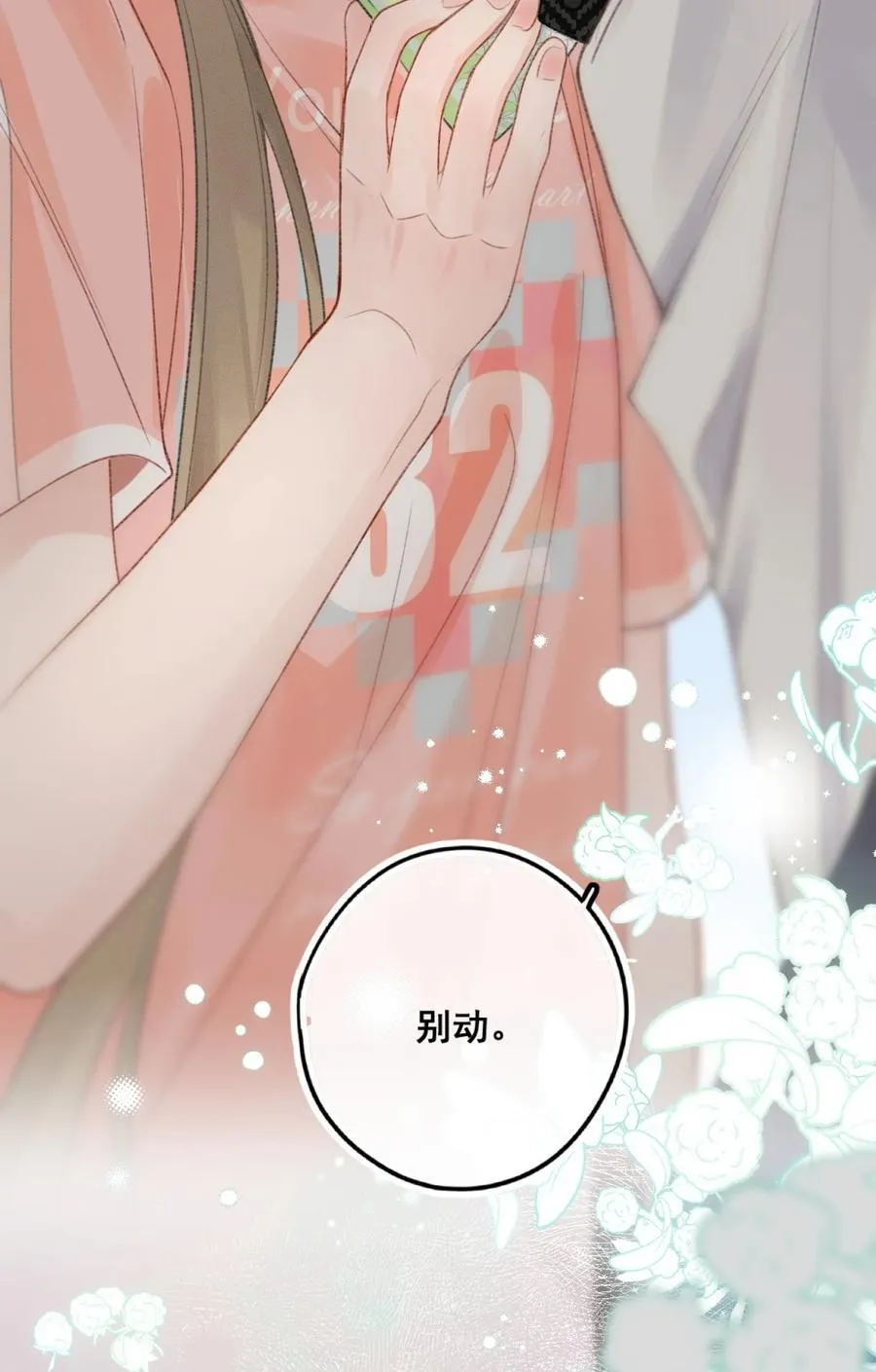 第11话 被我吓得不敢说话了吗？ 第14页