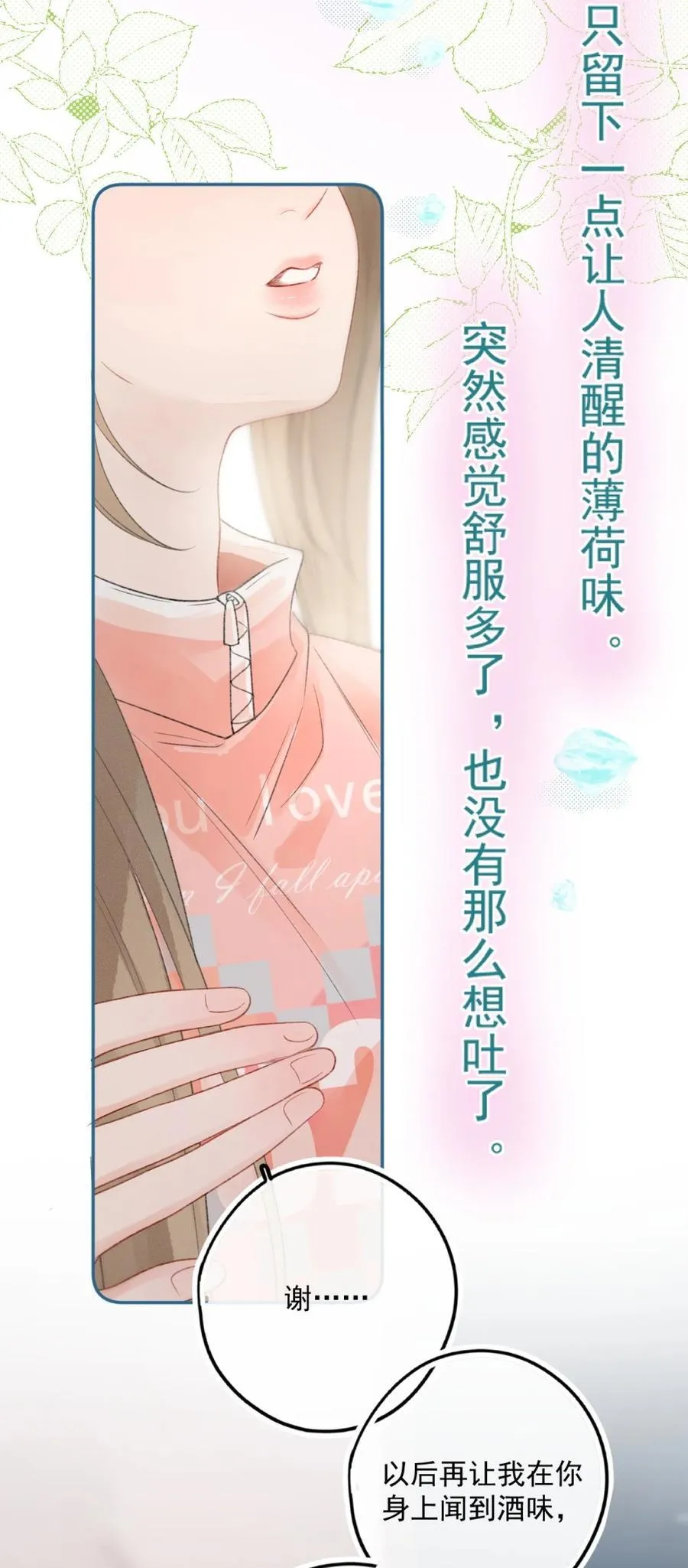 第11话 被我吓得不敢说话了吗？ 第20页