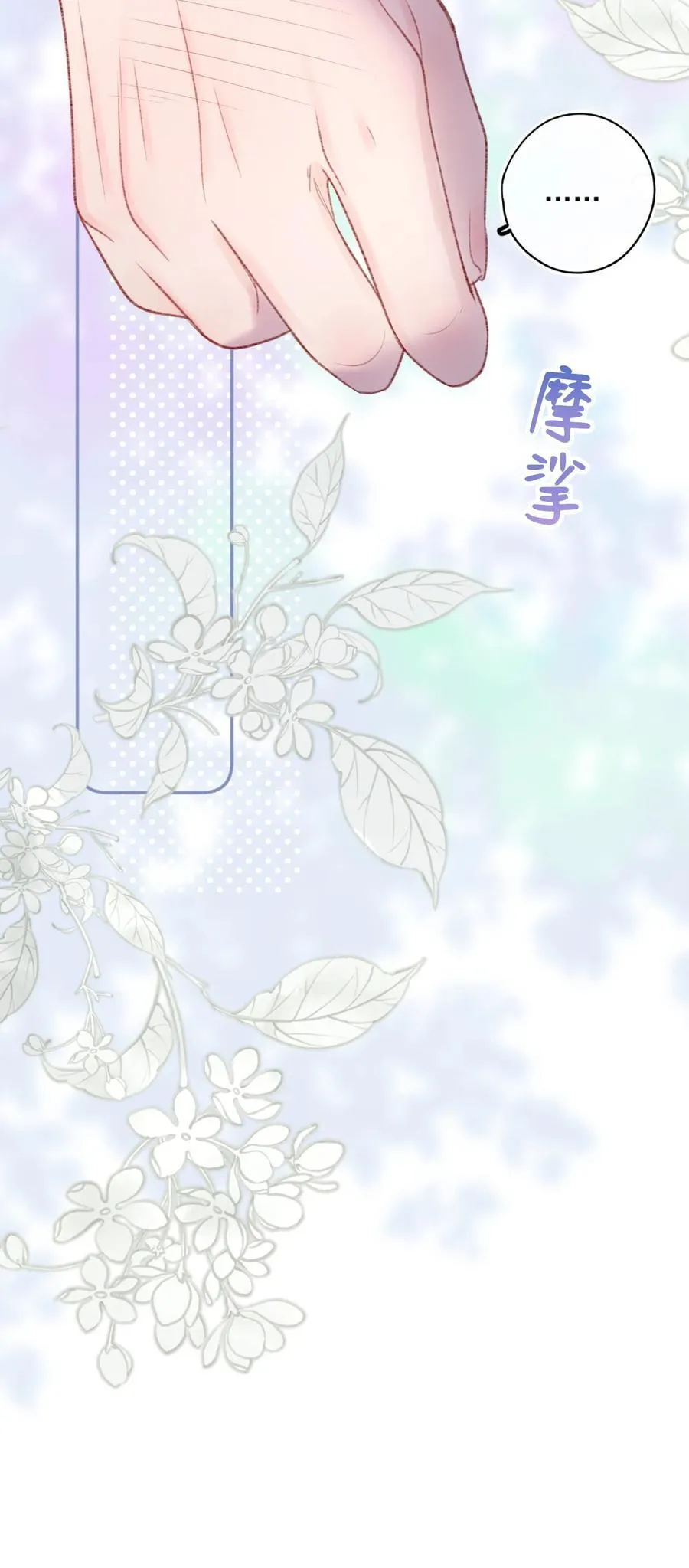 第11话 被我吓得不敢说话了吗？ 第26页