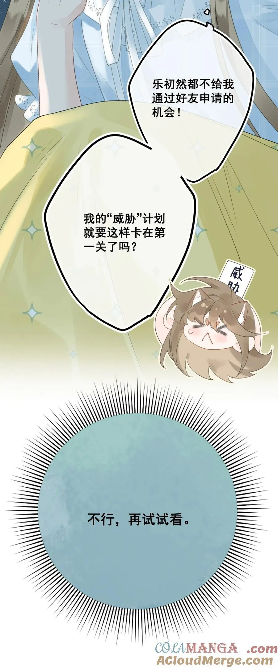 第11话 被我吓得不敢说话了吗？ 第31页
