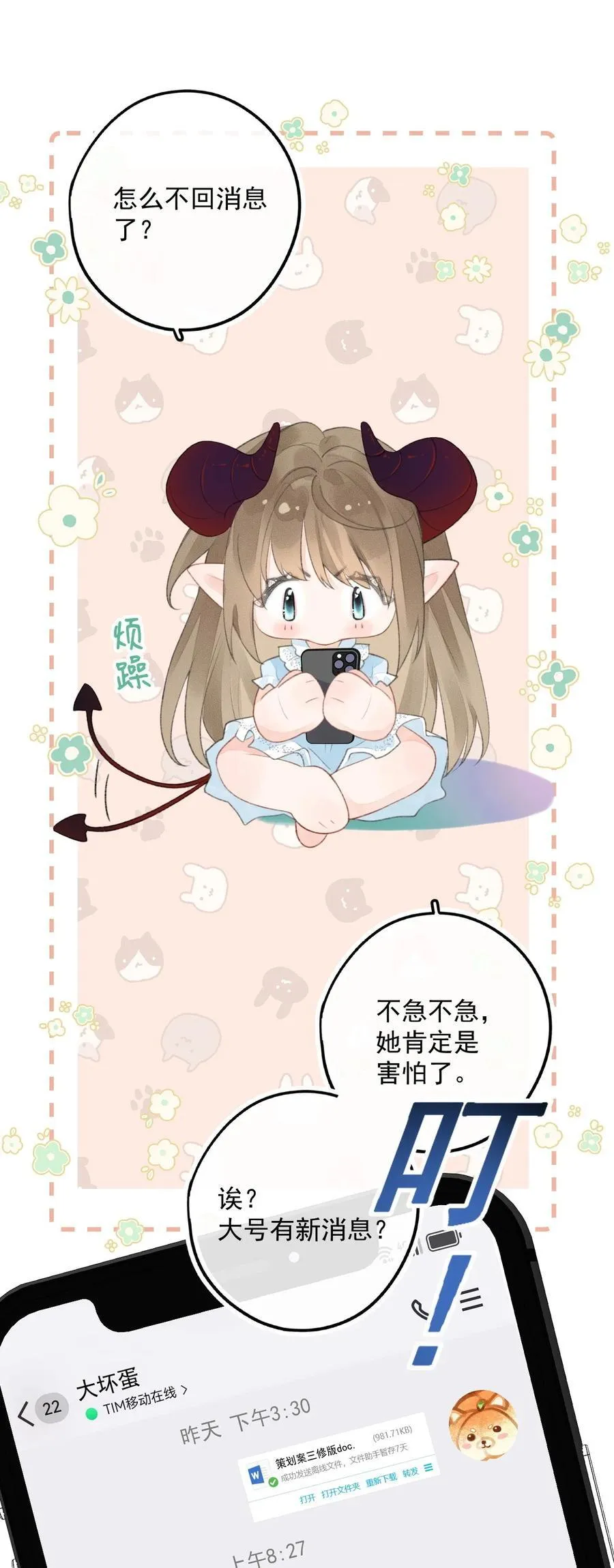第11话 被我吓得不敢说话了吗？ 第36页