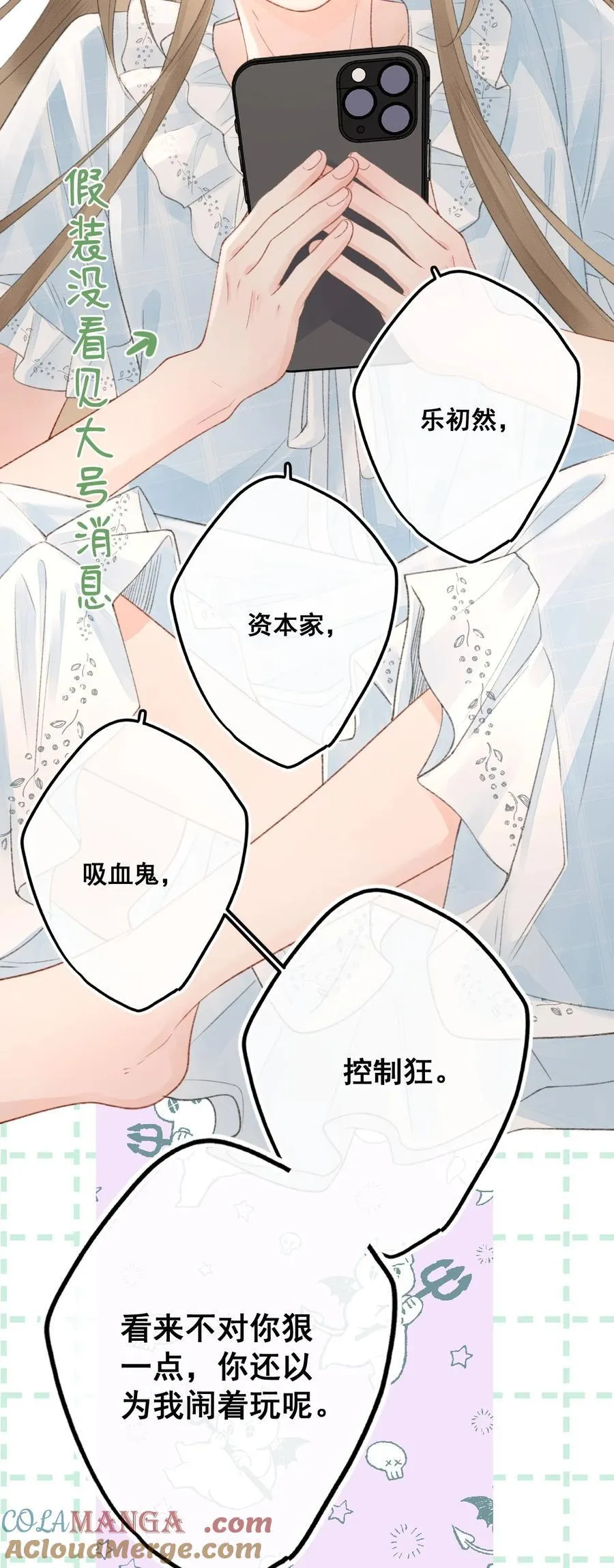 第11话 被我吓得不敢说话了吗？ 第39页