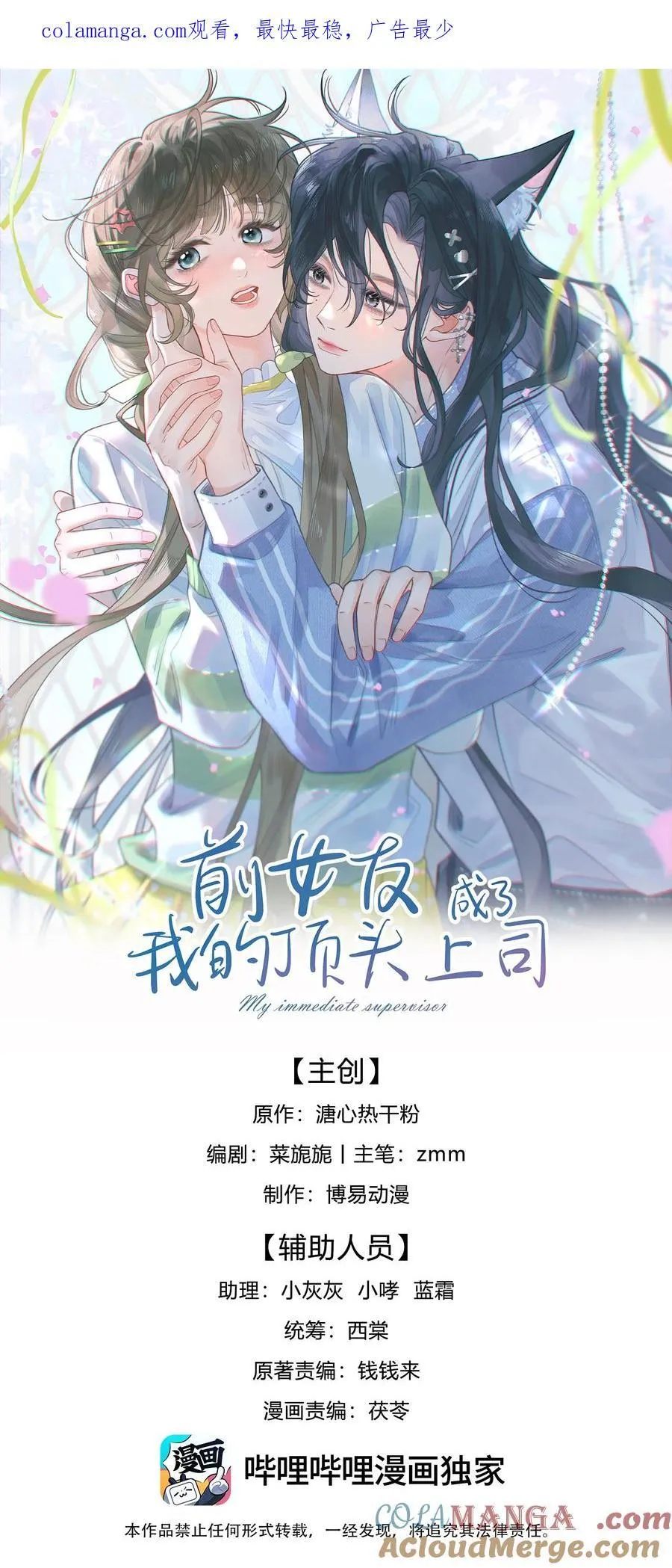 第11话 被我吓得不敢说话了吗？ 第44页