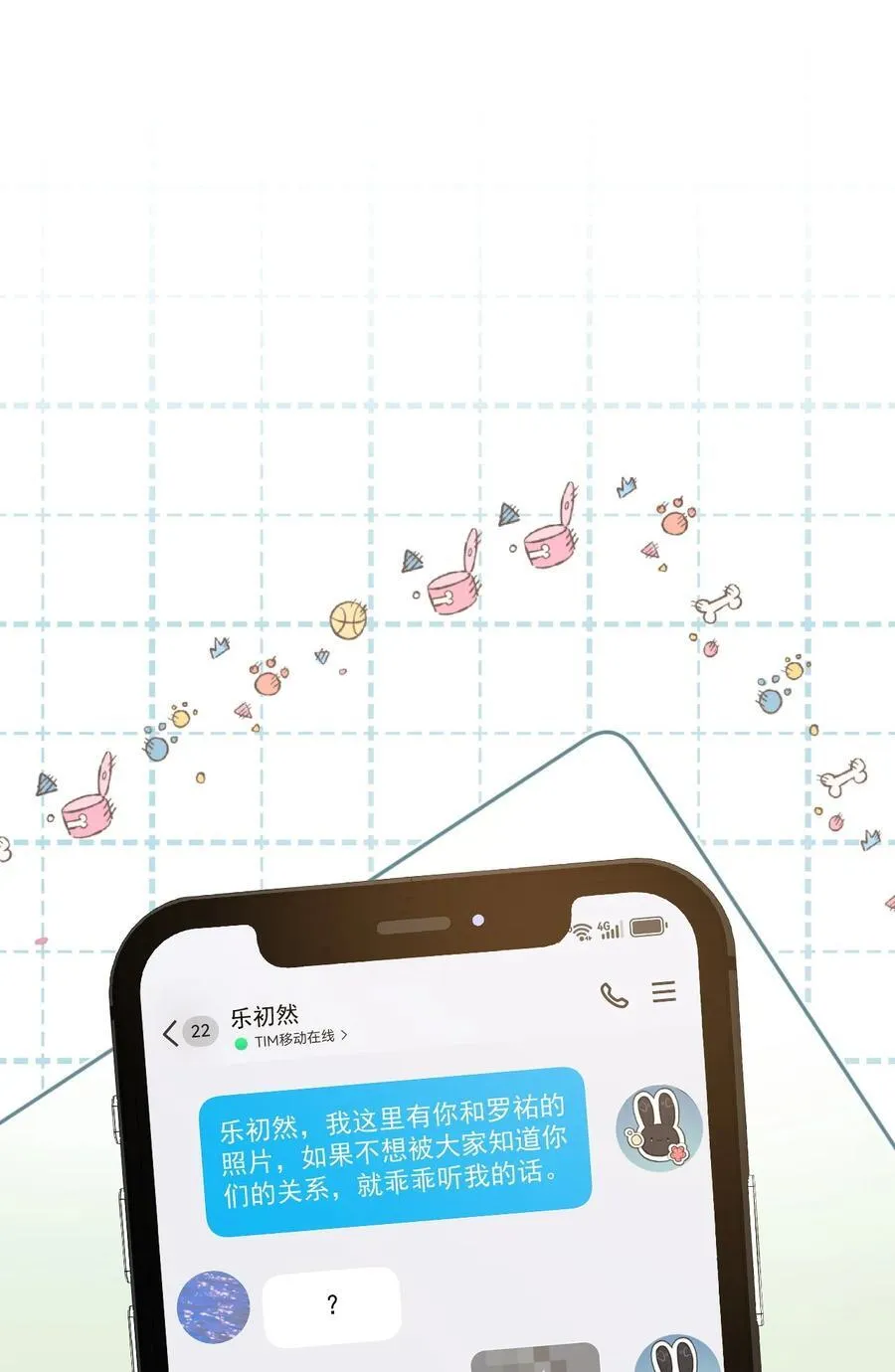第12话 被“狗贩子”抓上车了 第2页