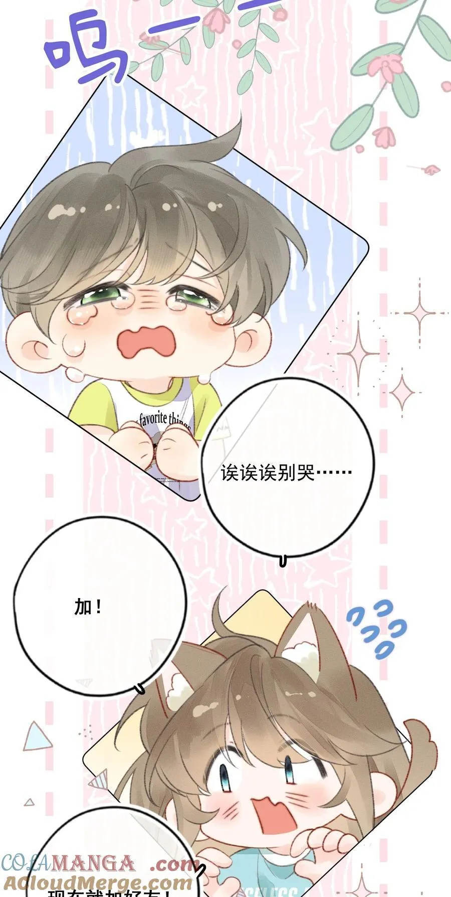 第12话 被“狗贩子”抓上车了 第13页