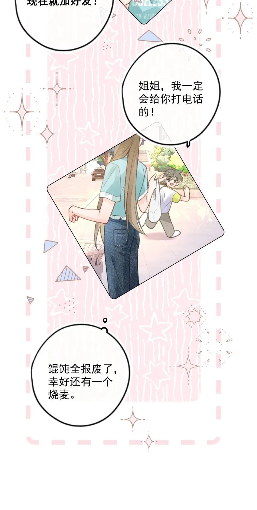 第12话 被“狗贩子”抓上车了 第14页