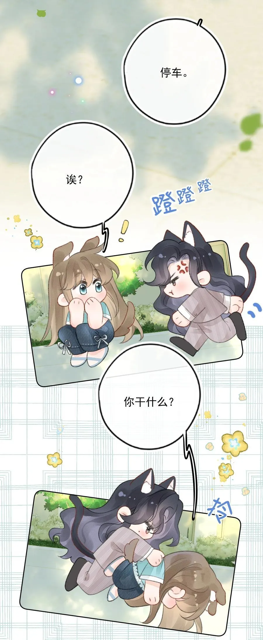 第12话 被“狗贩子”抓上车了 第22页
