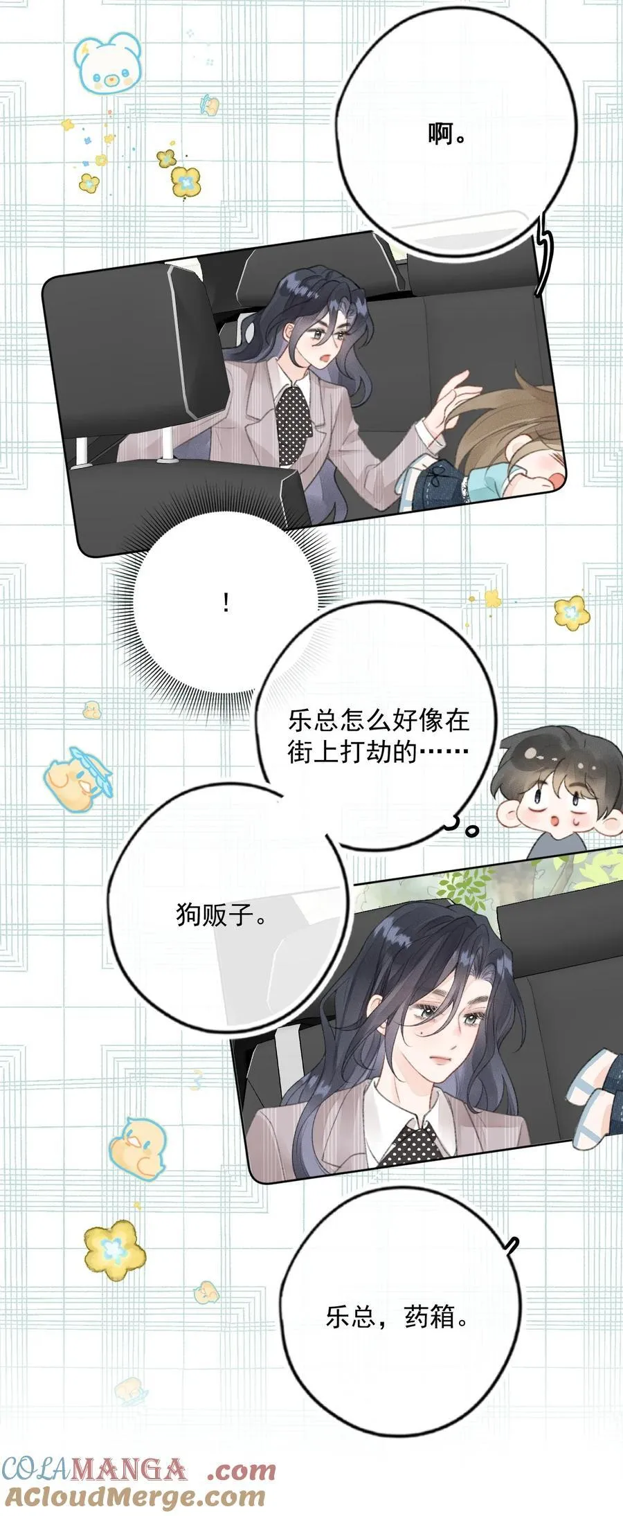 第12话 被“狗贩子”抓上车了 第23页