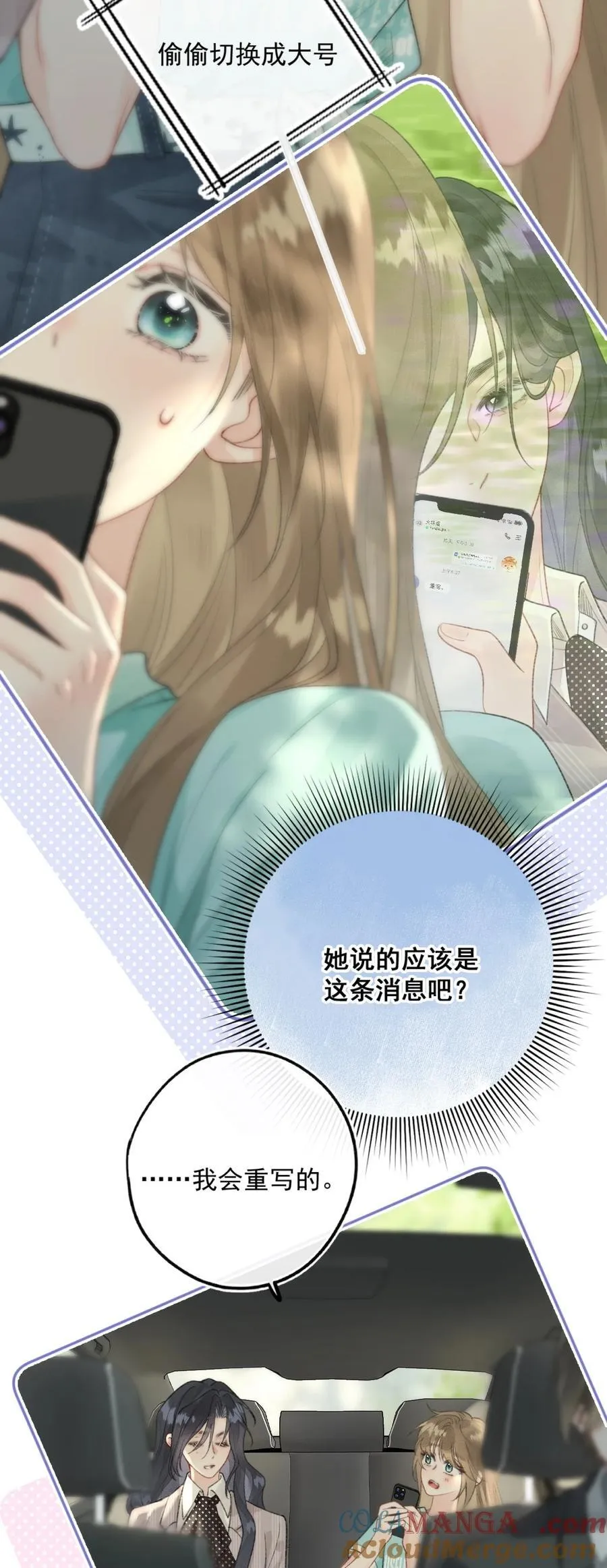 第13话 垃圾前任和优秀现任的修罗场？ 第3页