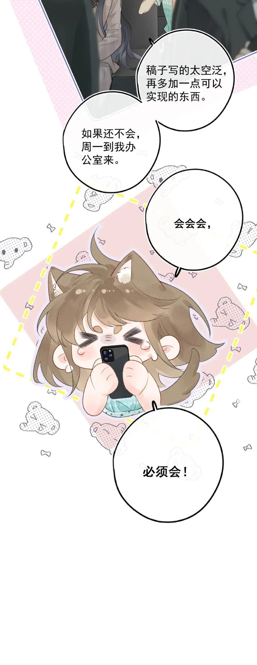 第13话 垃圾前任和优秀现任的修罗场？ 第4页