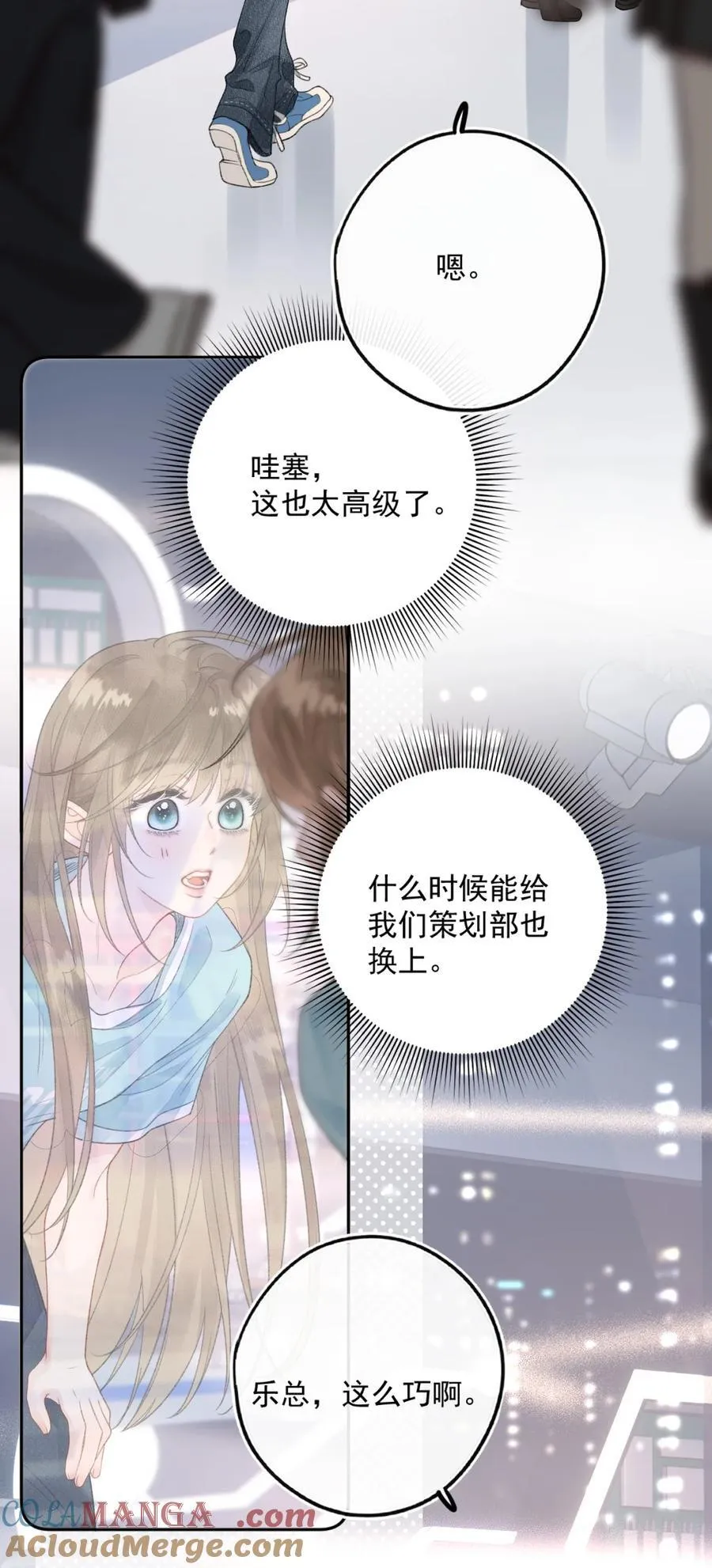 第13话 垃圾前任和优秀现任的修罗场？ 第7页
