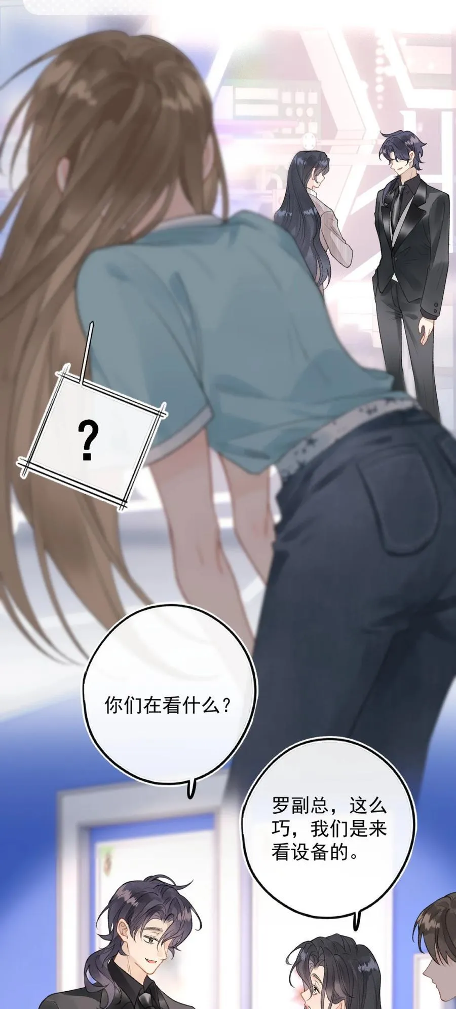 第13话 垃圾前任和优秀现任的修罗场？ 第8页