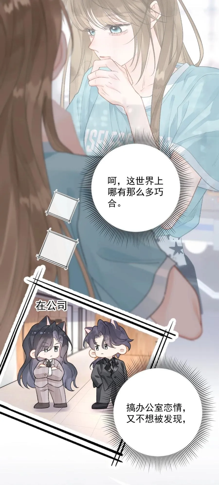 第13话 垃圾前任和优秀现任的修罗场？ 第10页