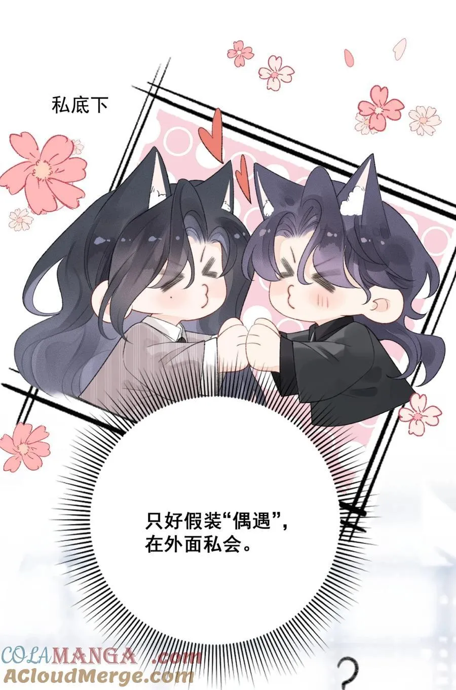第13话 垃圾前任和优秀现任的修罗场？ 第11页