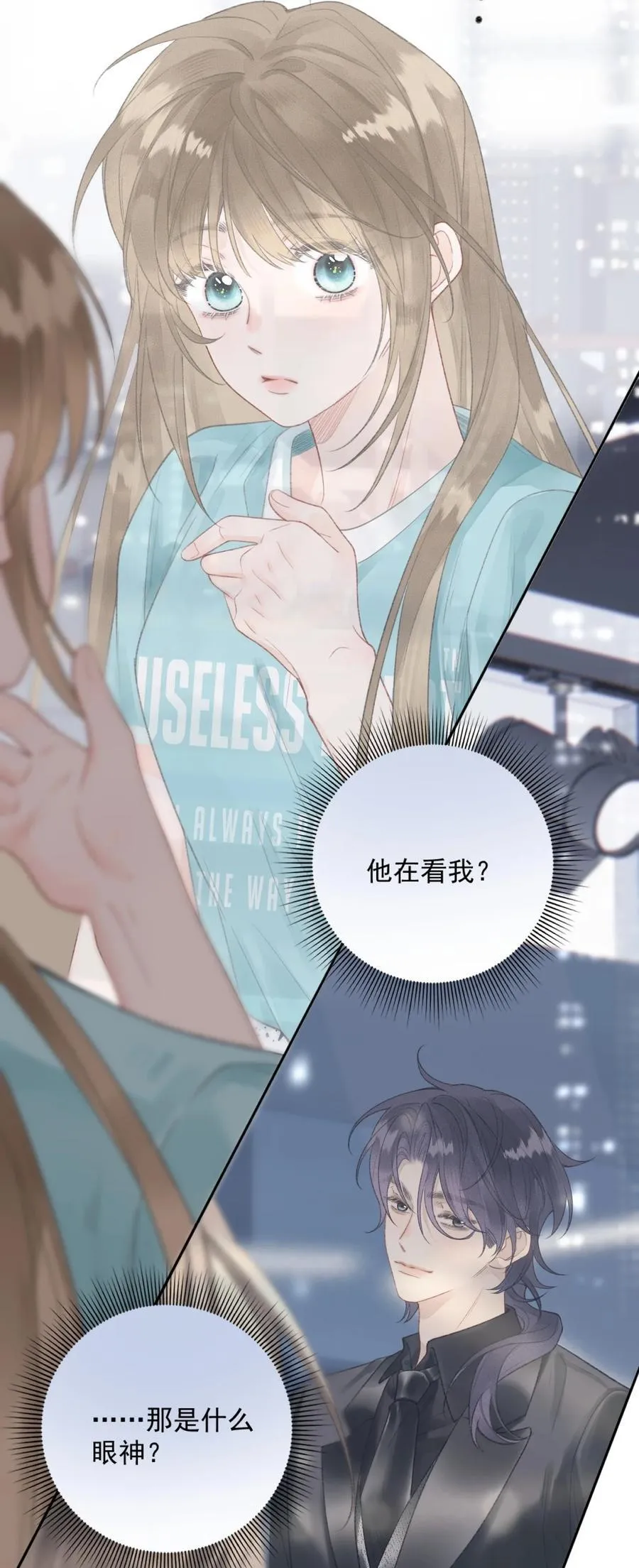 第13话 垃圾前任和优秀现任的修罗场？ 第12页