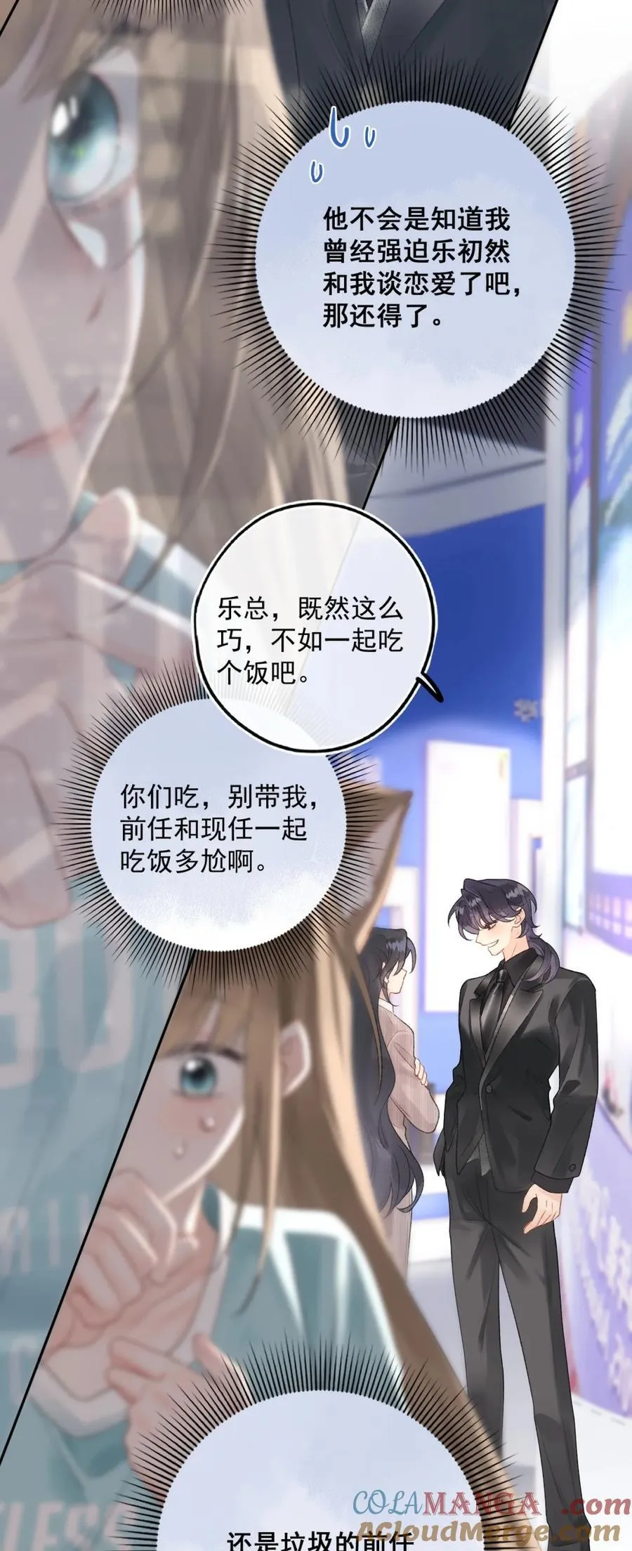 第13话 垃圾前任和优秀现任的修罗场？ 第13页