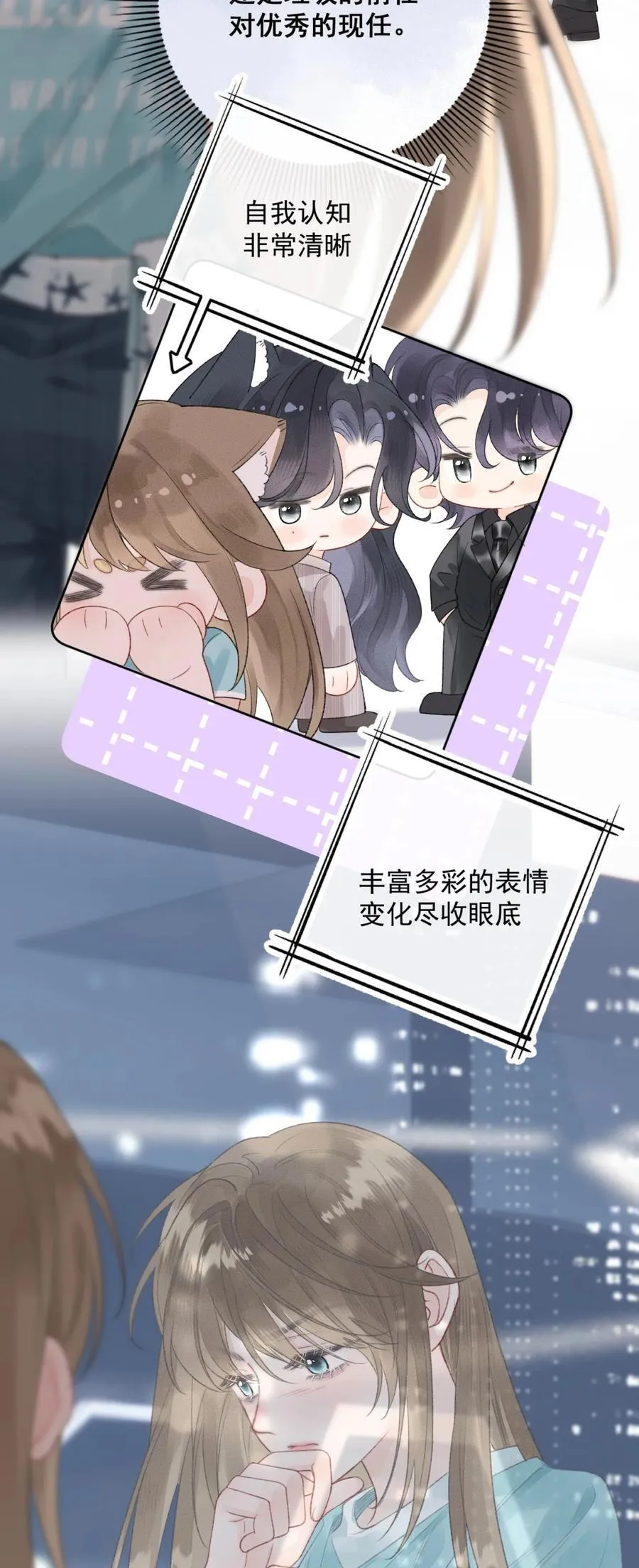 第13话 垃圾前任和优秀现任的修罗场？ 第14页