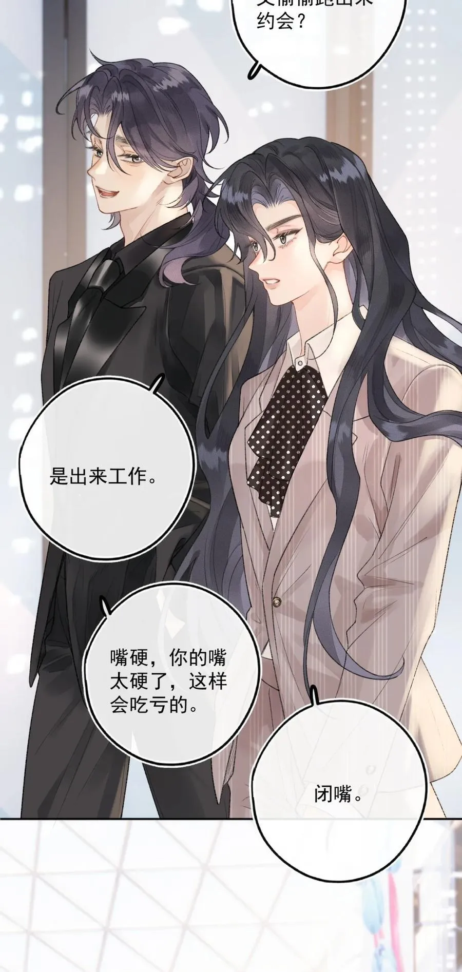 第13话 垃圾前任和优秀现任的修罗场？ 第18页