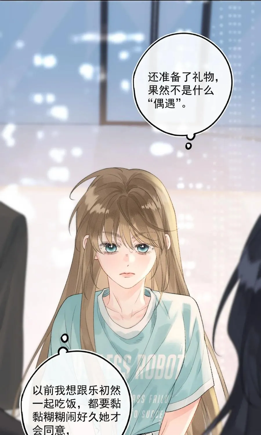 第13话 垃圾前任和优秀现任的修罗场？ 第20页