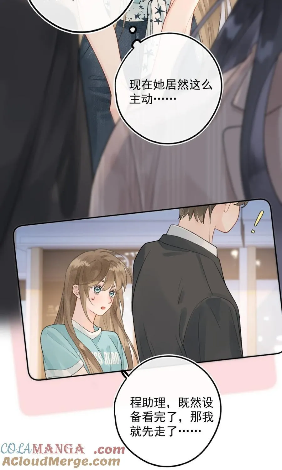 第13话 垃圾前任和优秀现任的修罗场？ 第21页