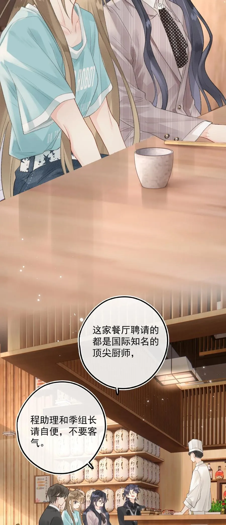 第13话 垃圾前任和优秀现任的修罗场？ 第24页