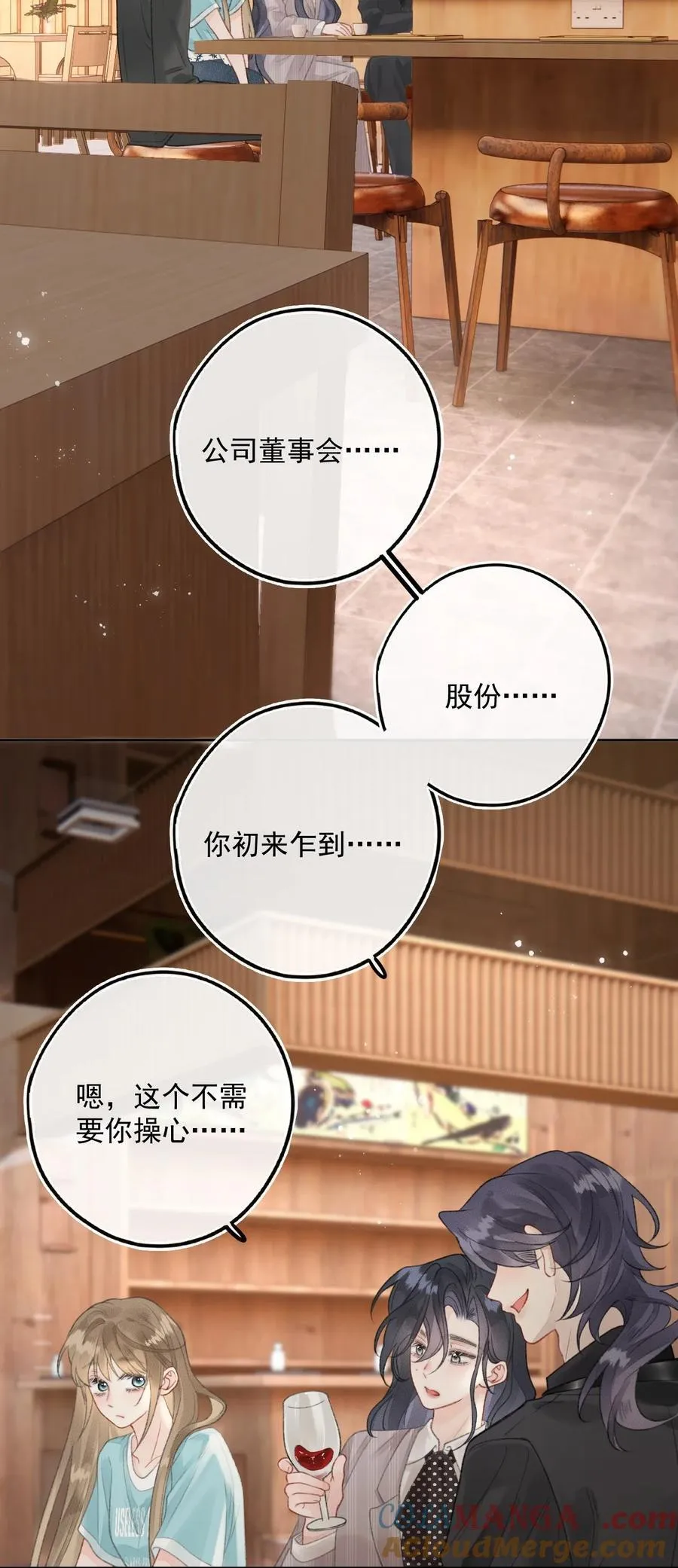 第13话 垃圾前任和优秀现任的修罗场？ 第25页