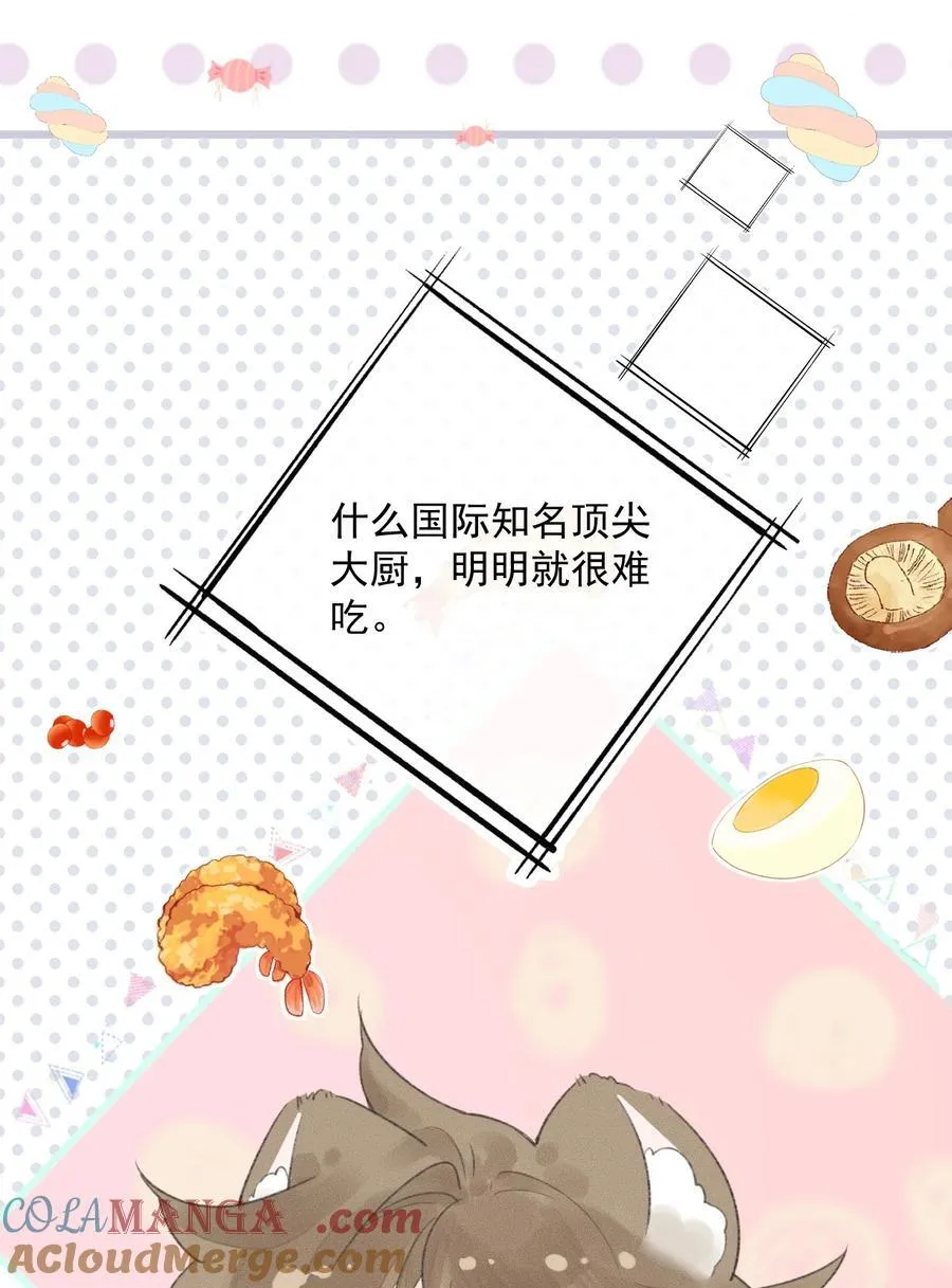 第13话 垃圾前任和优秀现任的修罗场？ 第27页
