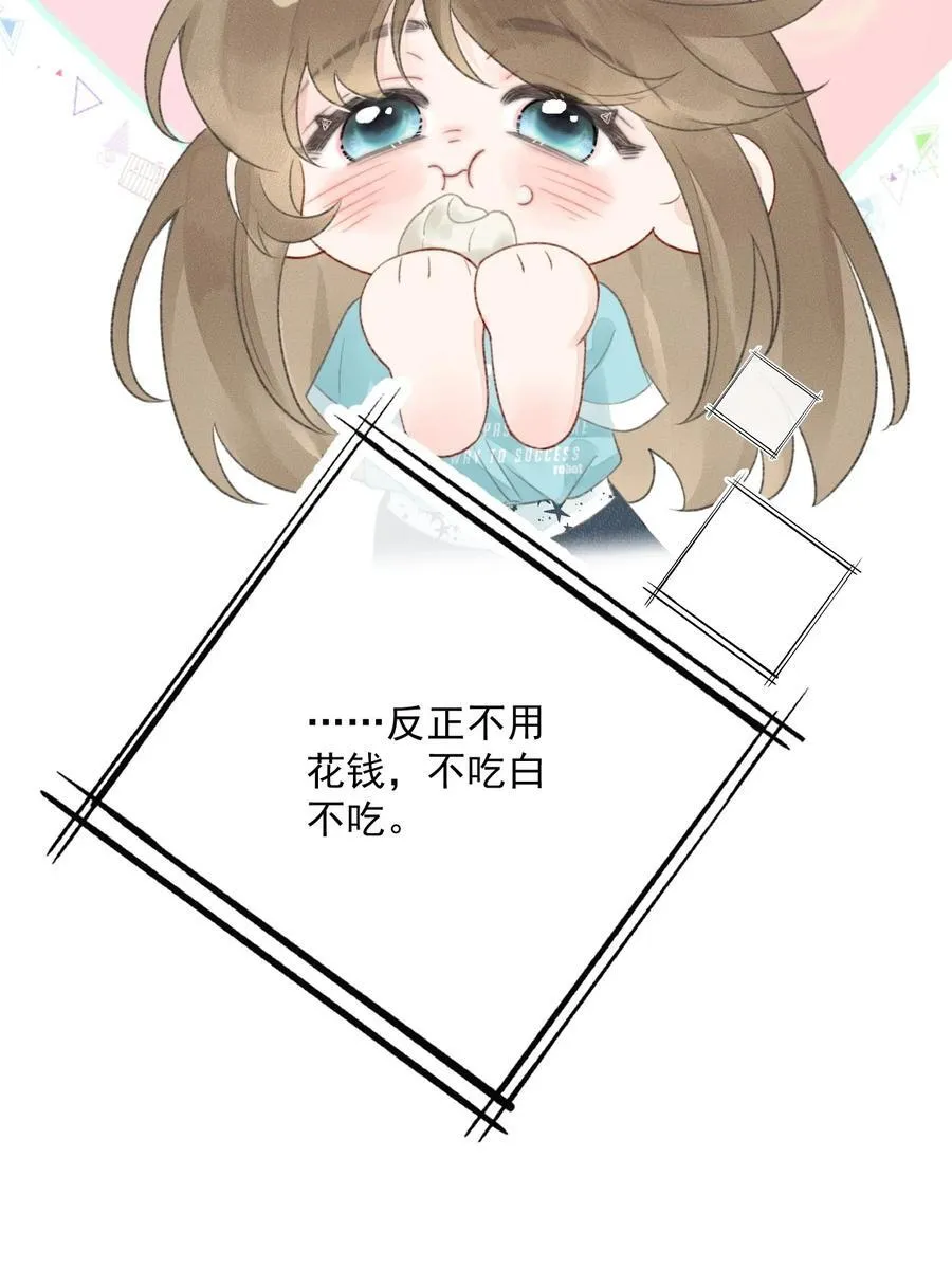 第13话 垃圾前任和优秀现任的修罗场？ 第28页