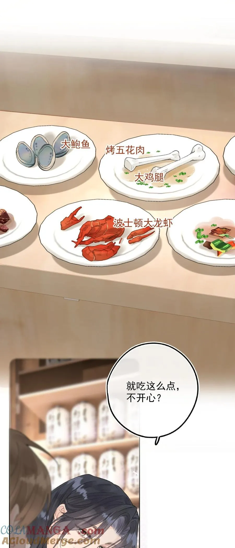 第13话 垃圾前任和优秀现任的修罗场？ 第29页