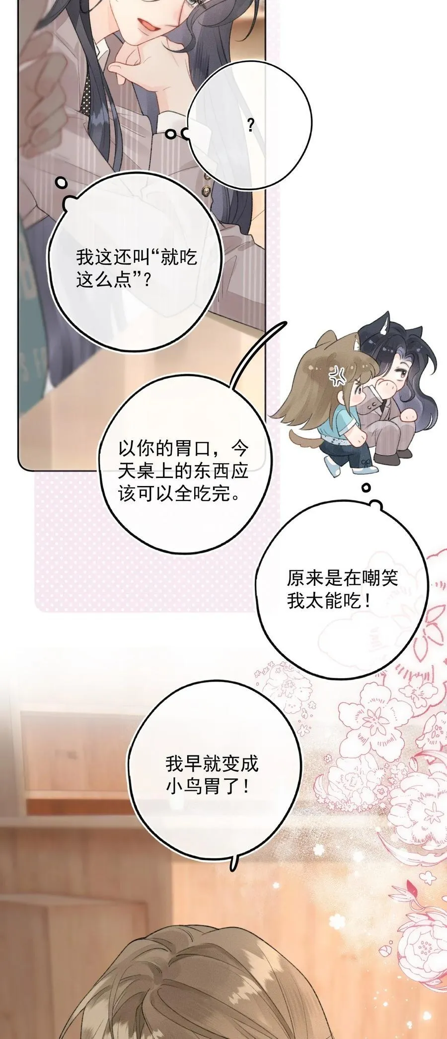 第13话 垃圾前任和优秀现任的修罗场？ 第30页