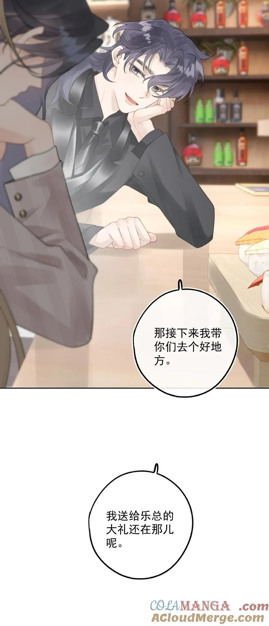 第13话 垃圾前任和优秀现任的修罗场？ 第33页