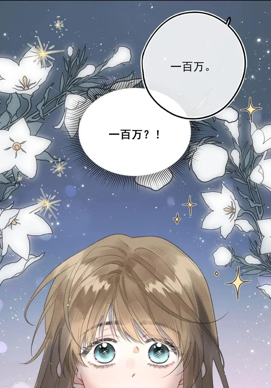 第13话 垃圾前任和优秀现任的修罗场？ 第36页