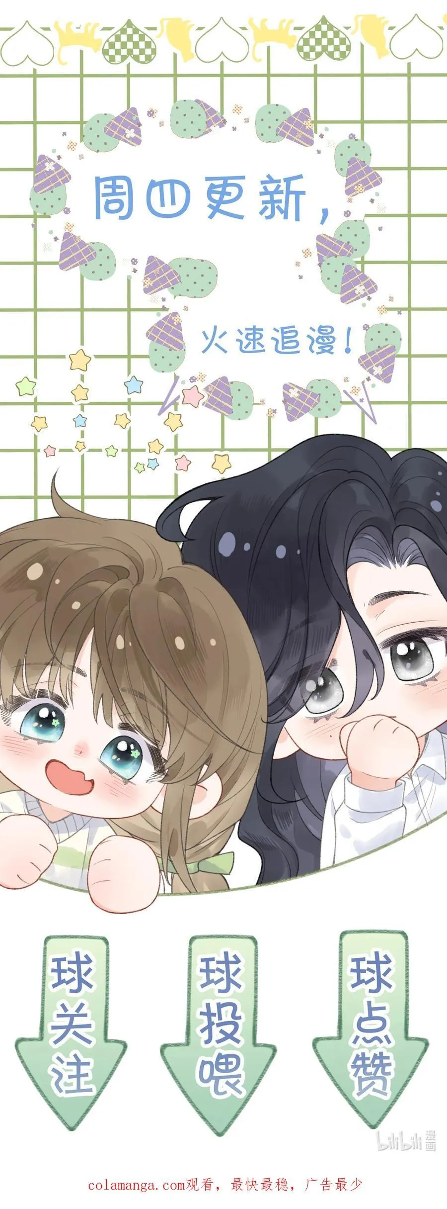 第13话 垃圾前任和优秀现任的修罗场？ 第40页