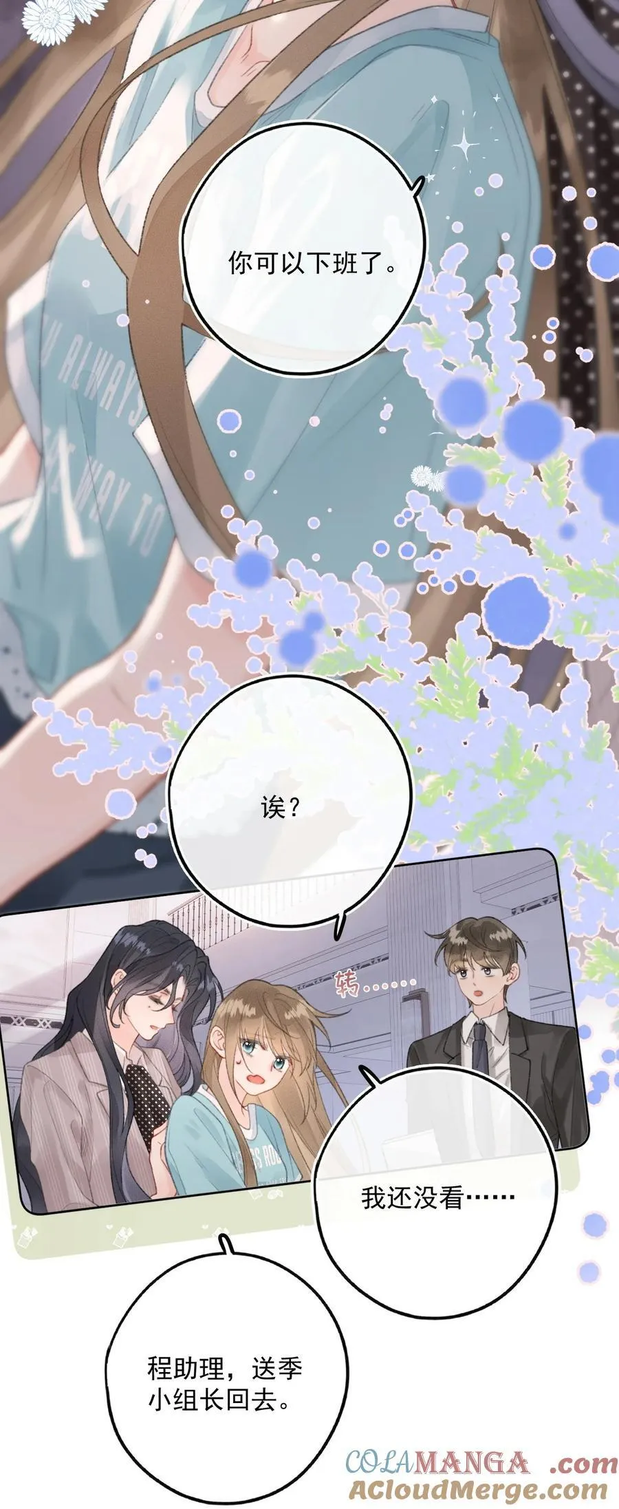 第14话 她真的喜欢罗佑吗？ 第5页