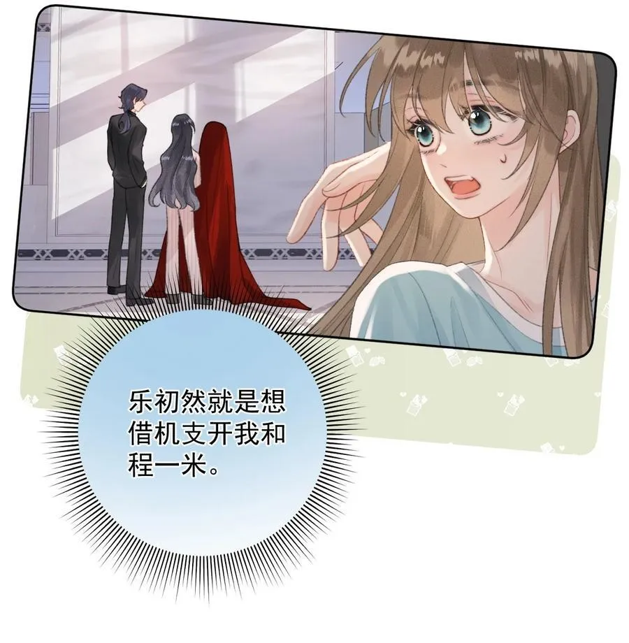 第14话 她真的喜欢罗佑吗？ 第6页