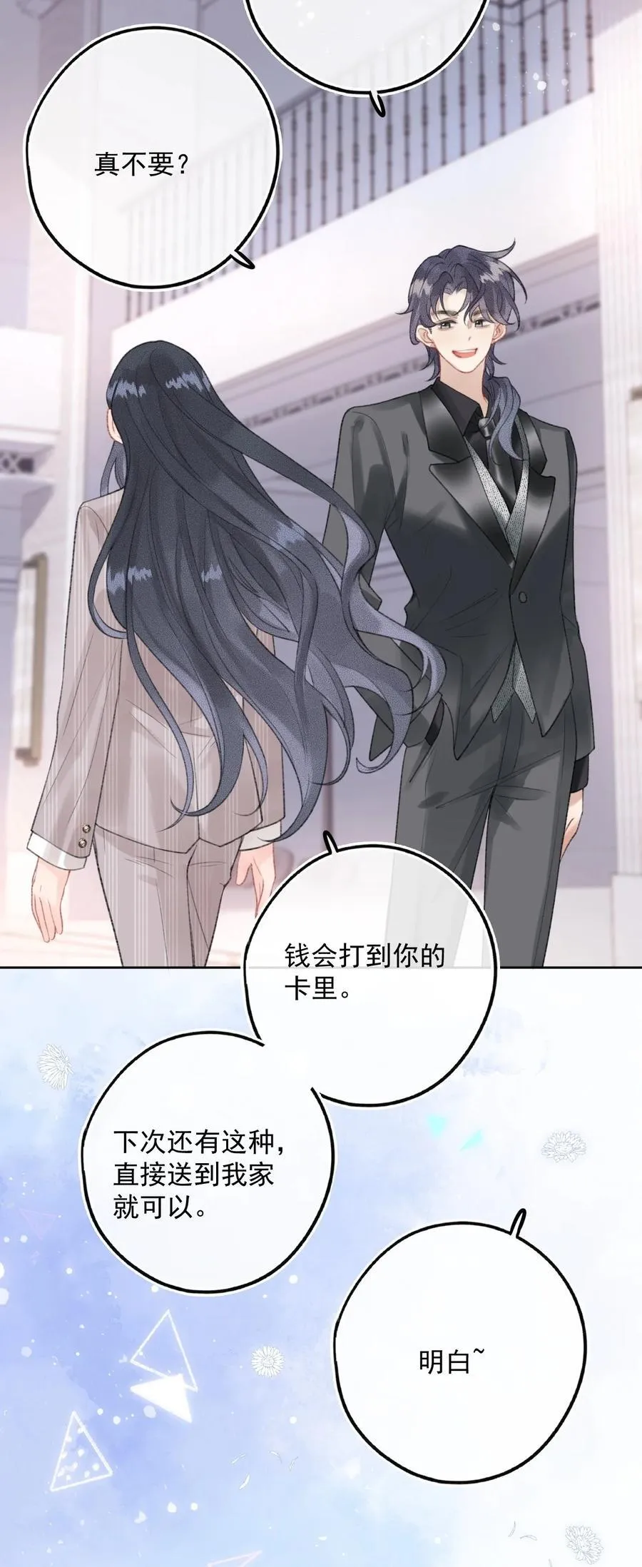 第14话 她真的喜欢罗佑吗？ 第12页