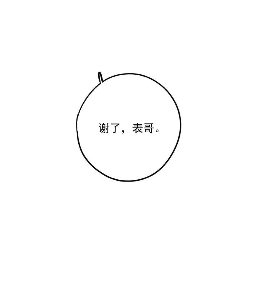 第14话 她真的喜欢罗佑吗？ 第14页