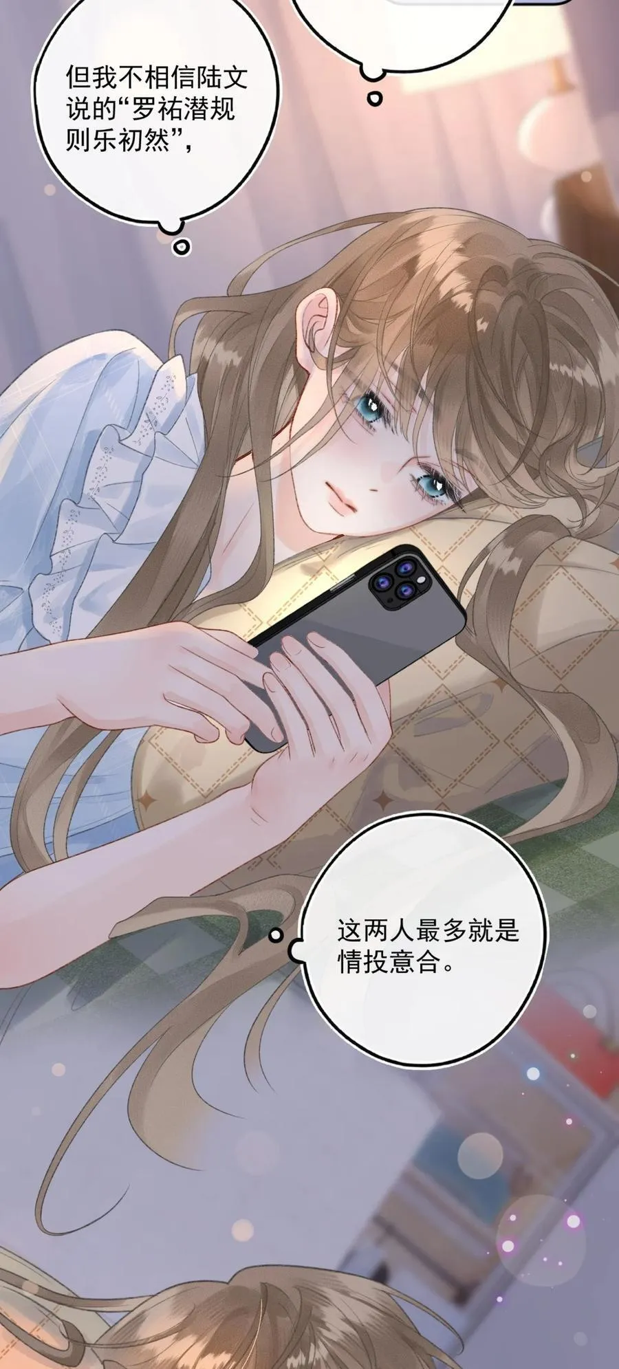 第14话 她真的喜欢罗佑吗？ 第16页