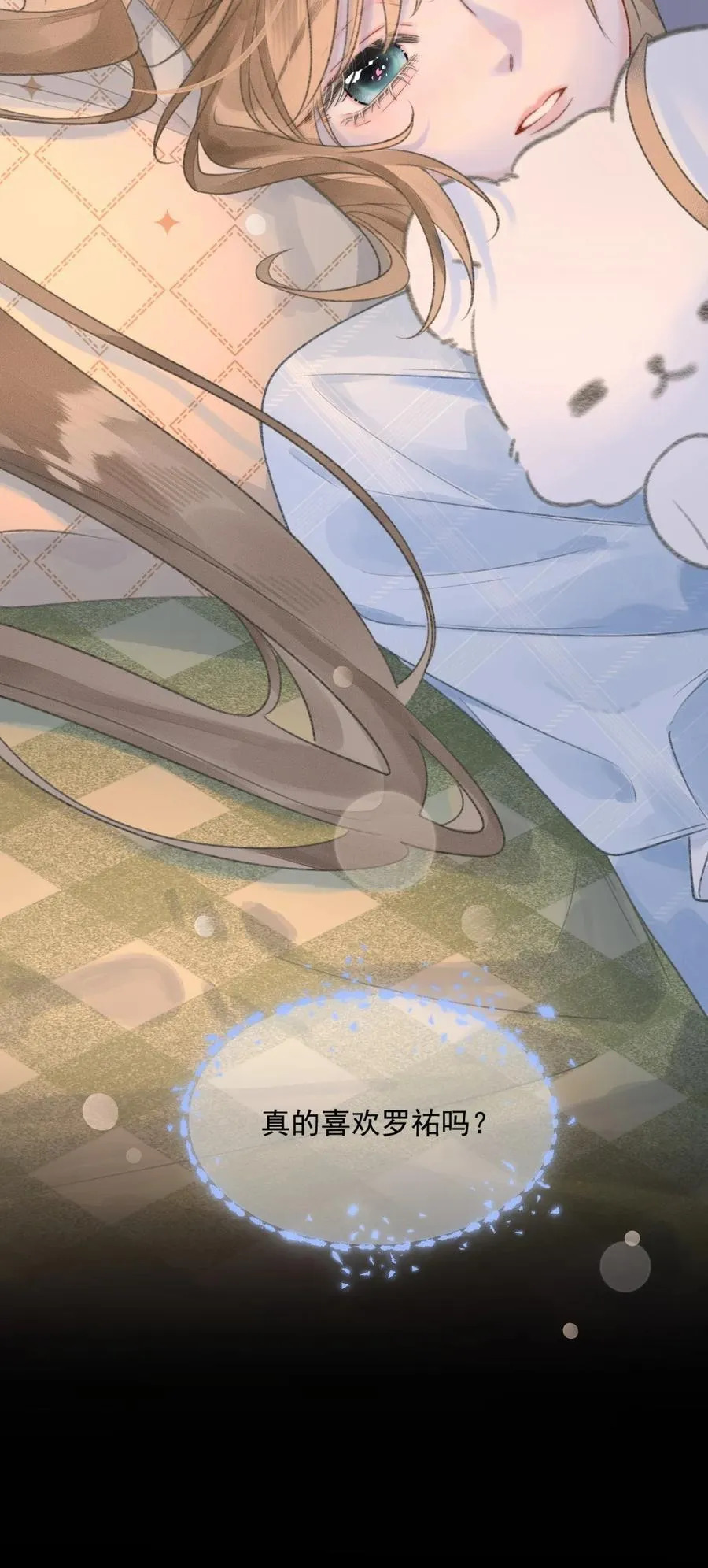 第14话 她真的喜欢罗佑吗？ 第18页