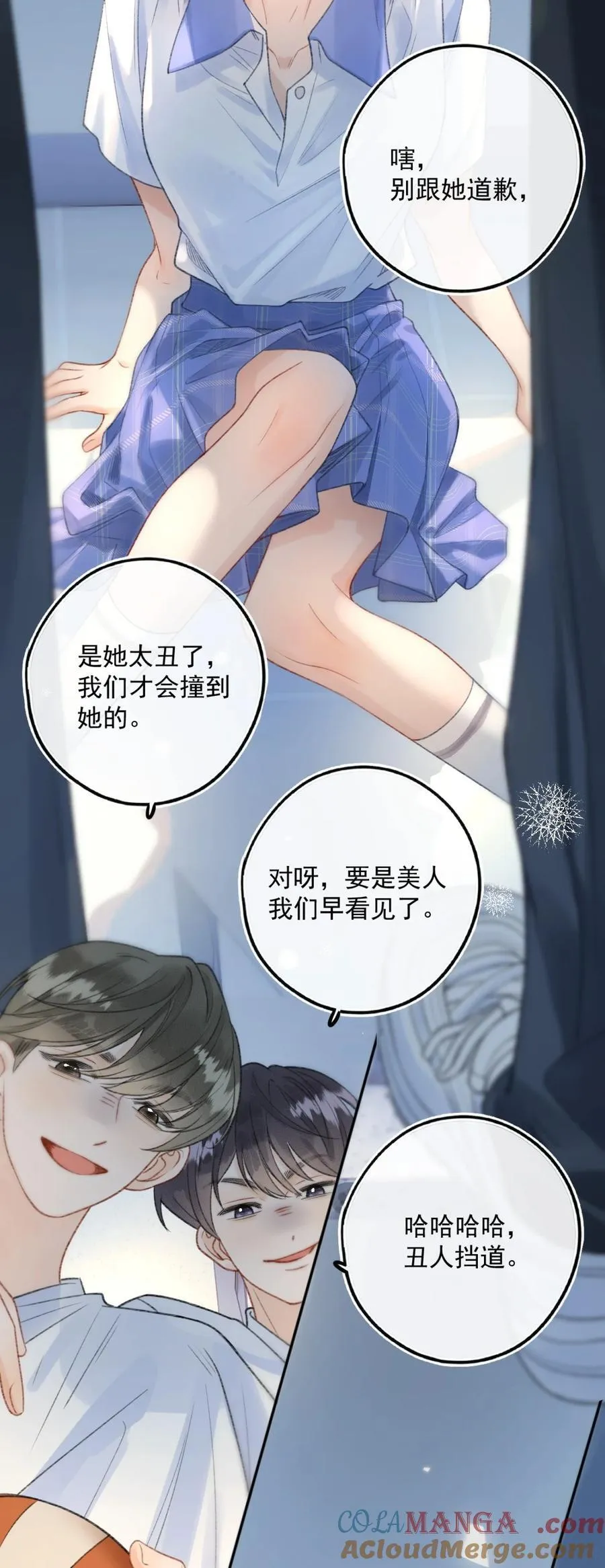 第14话 她真的喜欢罗佑吗？ 第23页