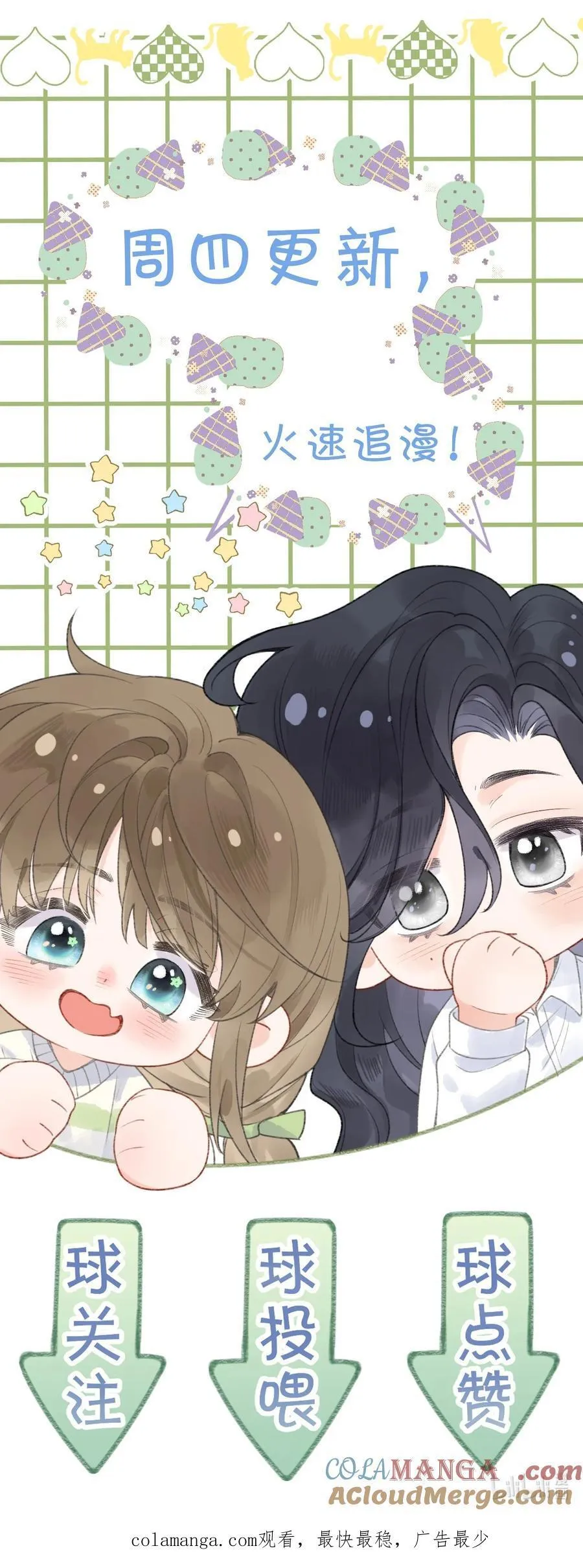 第14话 她真的喜欢罗佑吗？ 第33页