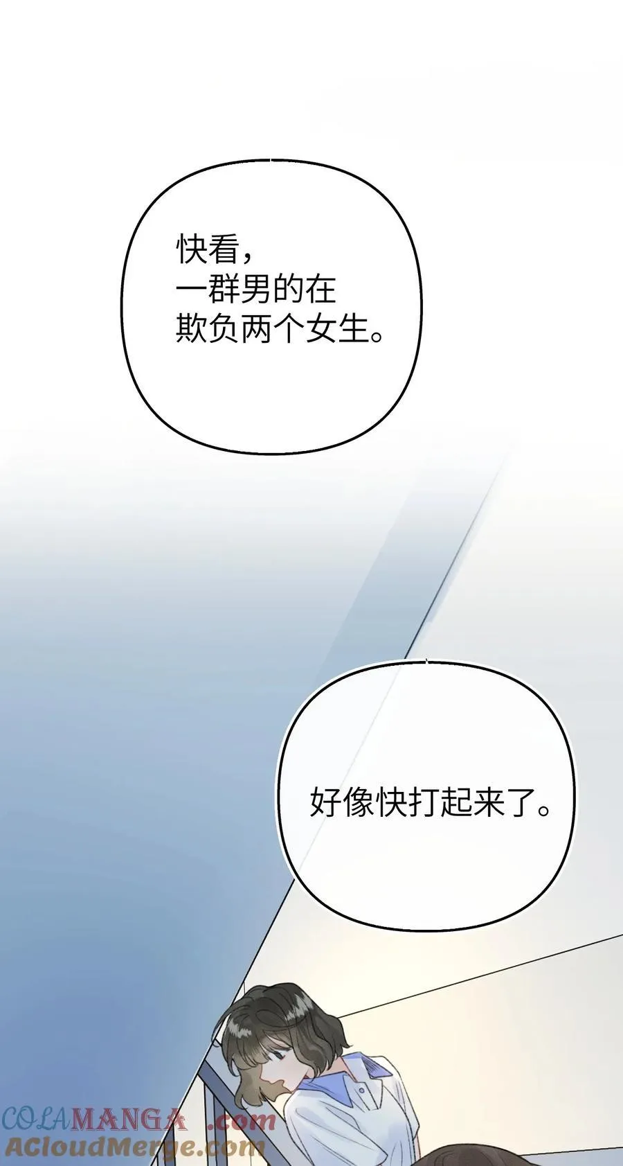 第15话 我是她最优秀的员工！ 第7页
