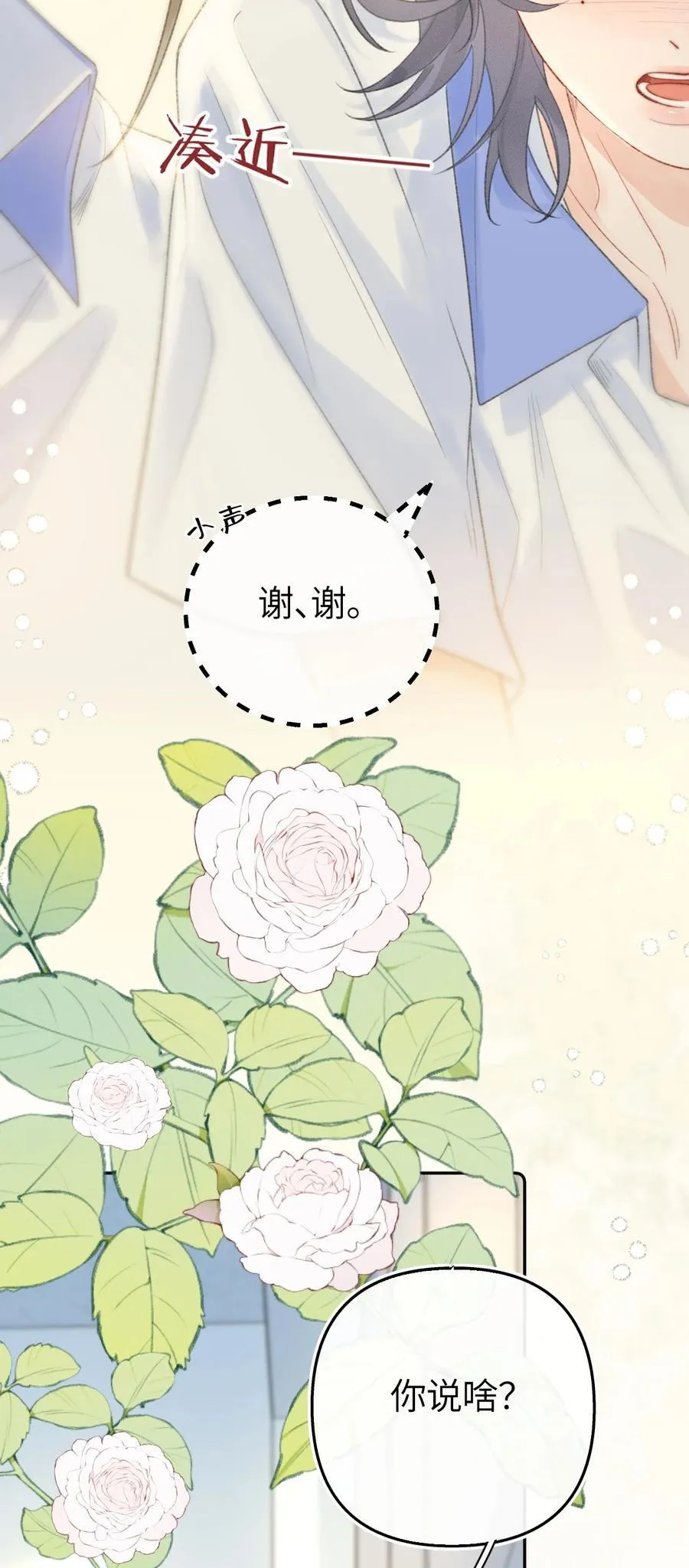 第15话 我是她最优秀的员工！ 第14页