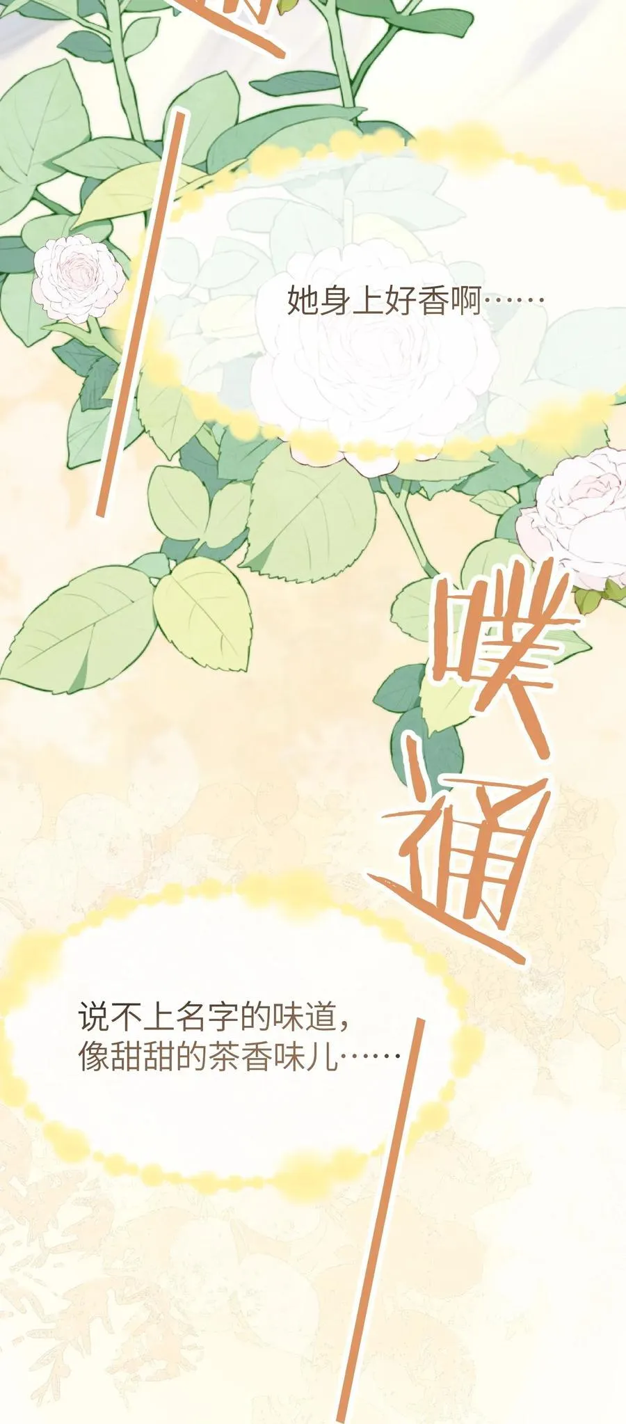 第15话 我是她最优秀的员工！ 第17页