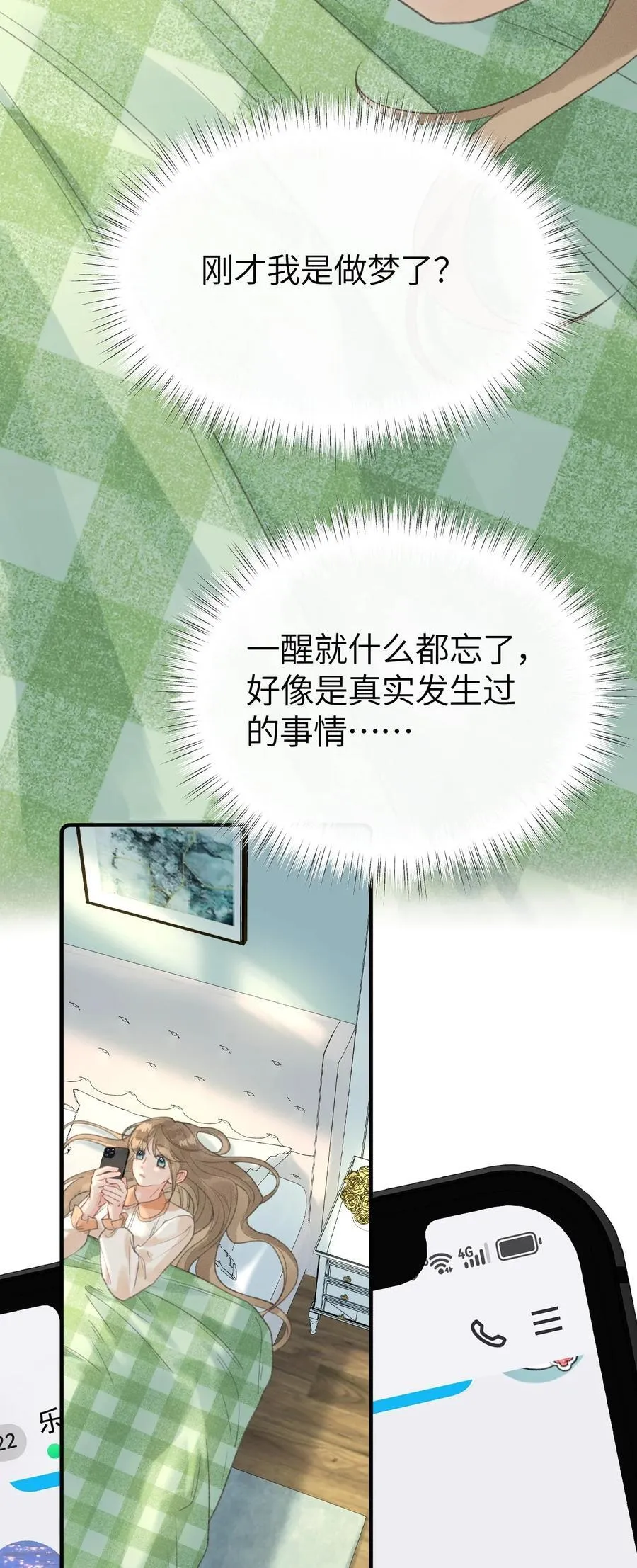 第15话 我是她最优秀的员工！ 第23页
