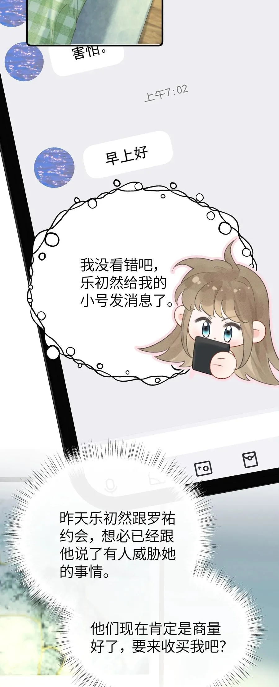 第15话 我是她最优秀的员工！ 第24页