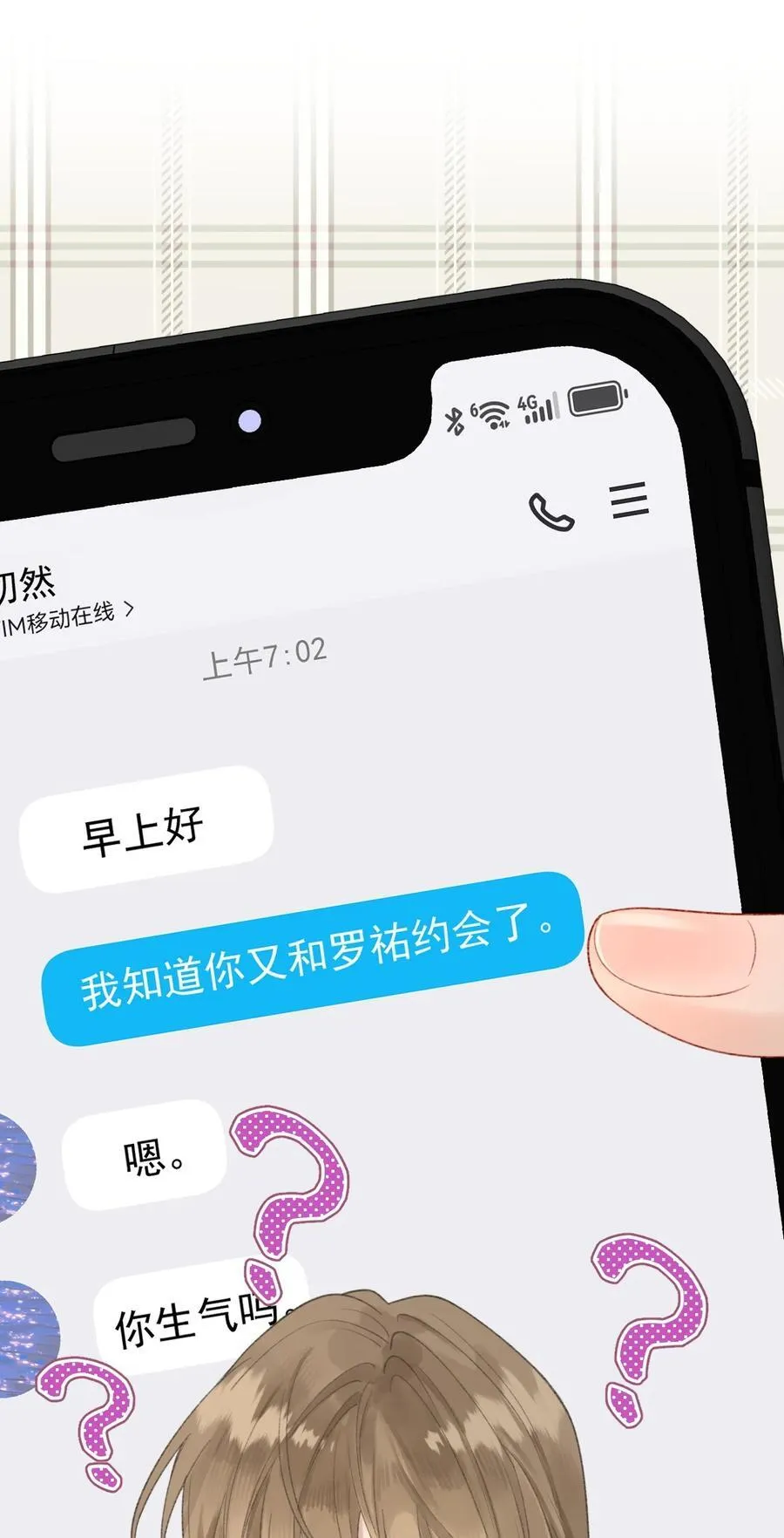 第15话 我是她最优秀的员工！ 第26页