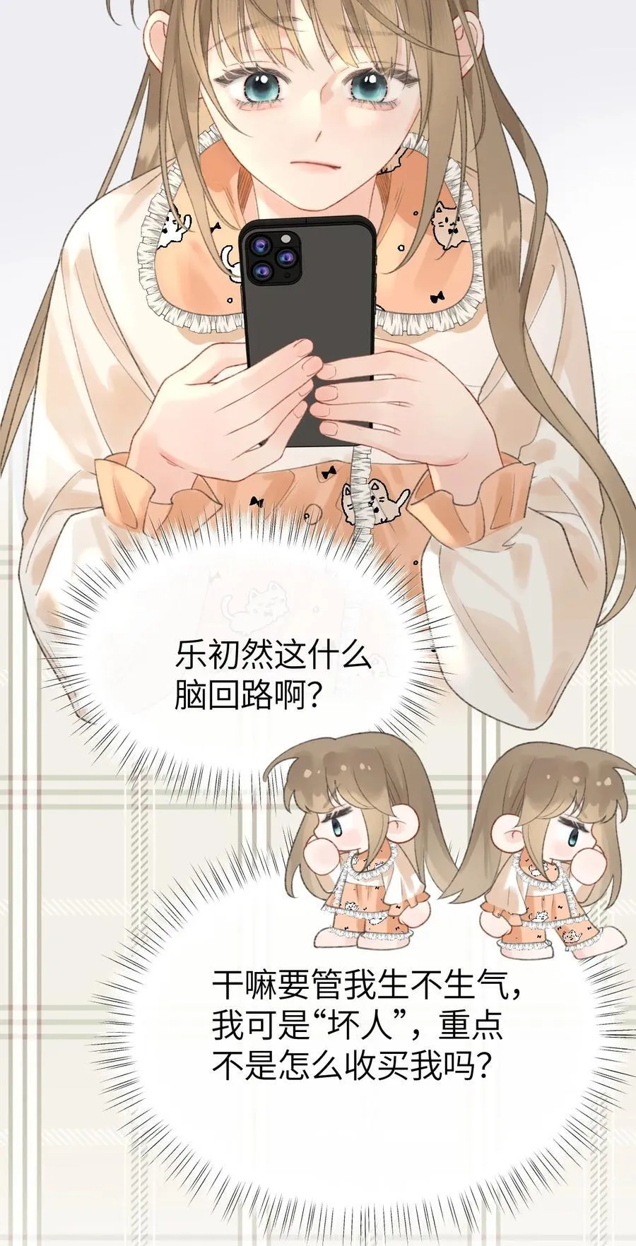 第15话 我是她最优秀的员工！ 第27页